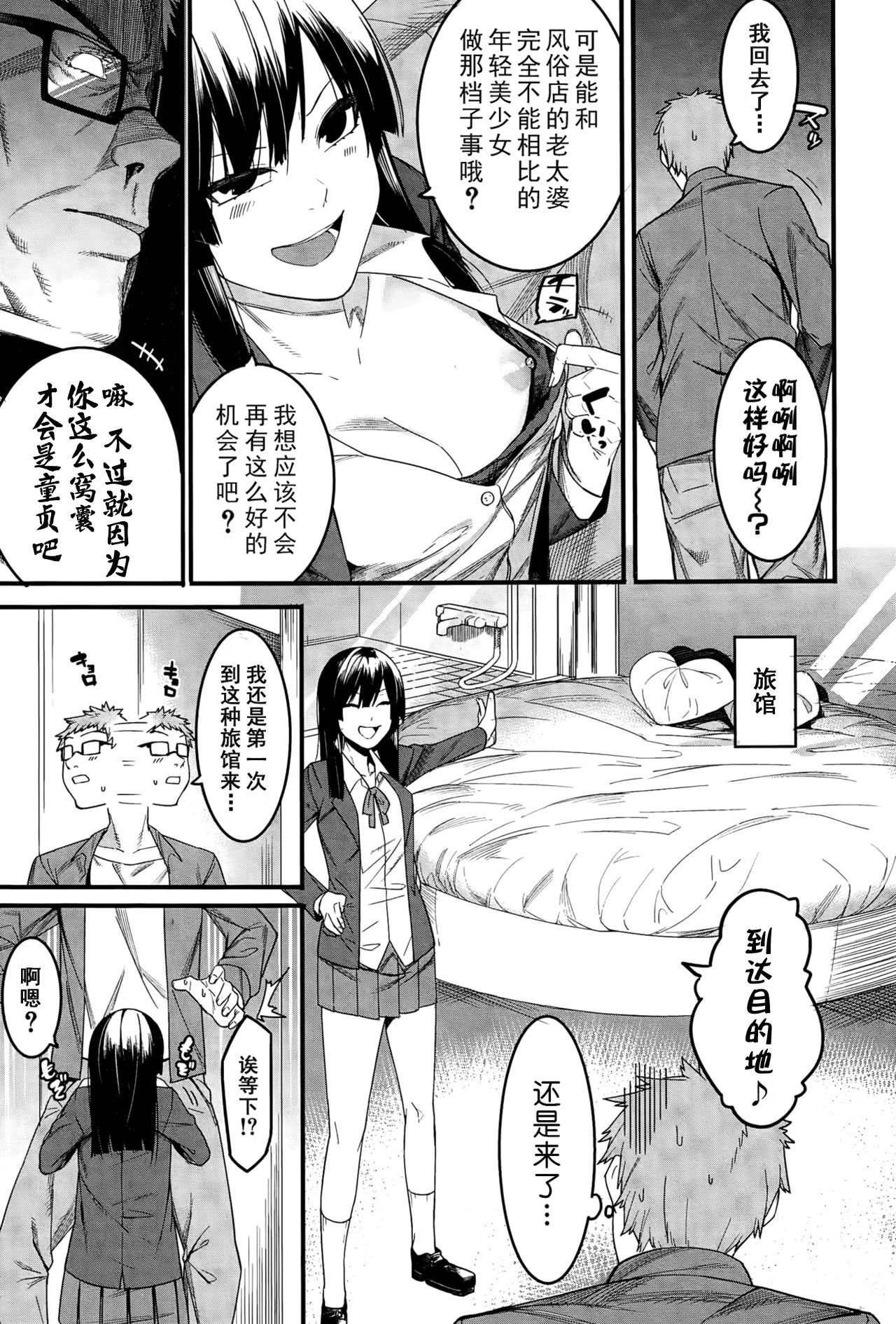 [Menea The Dog] Mizuha wa Ijippari (COMIC Shingeki 2015-05) [Chinese] [鬼畜王汉化组] page 6 full