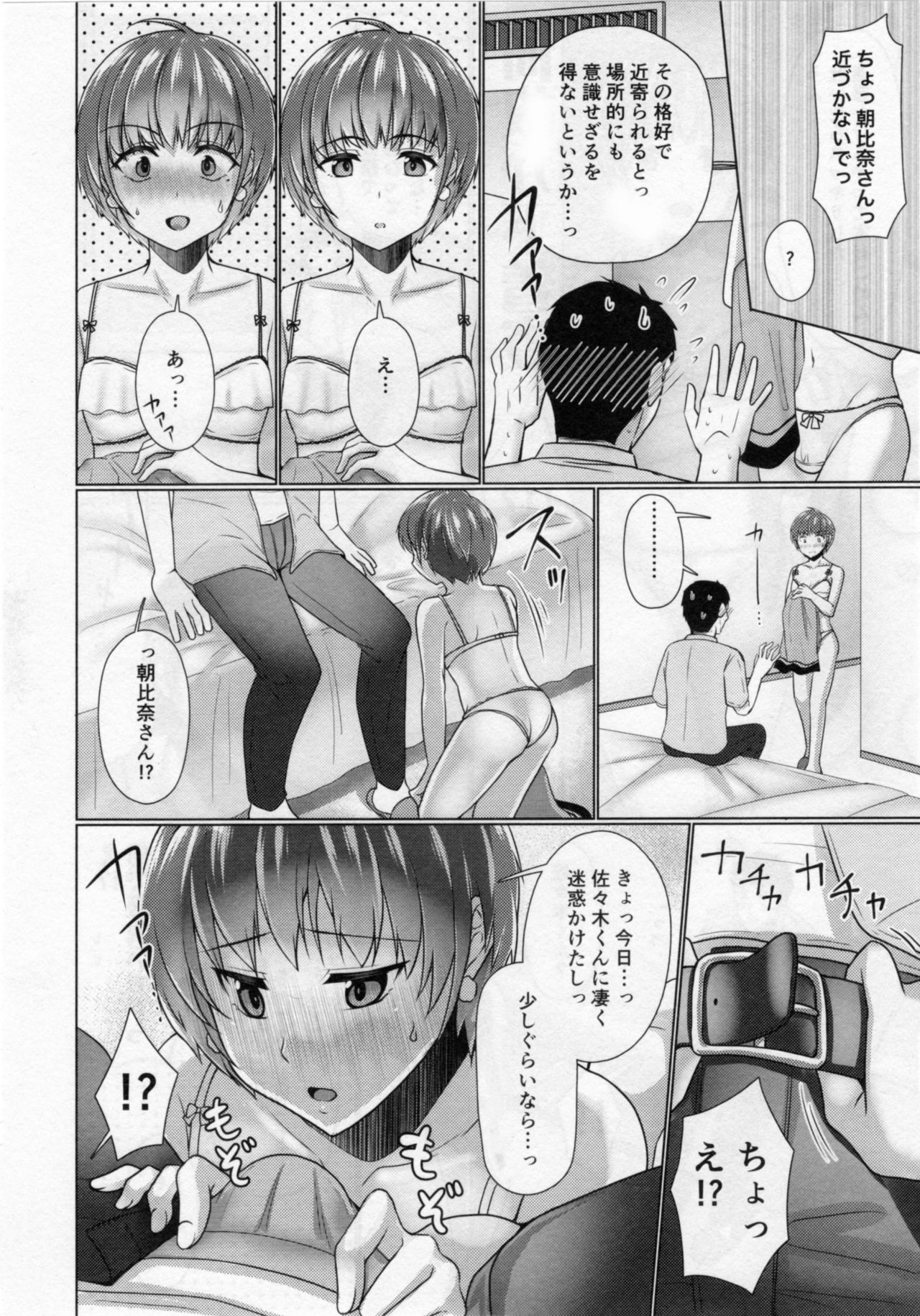 (C95) [Yukan high Zakura (Chieko)] Share House! x Share Penis!! 4 page 11 full