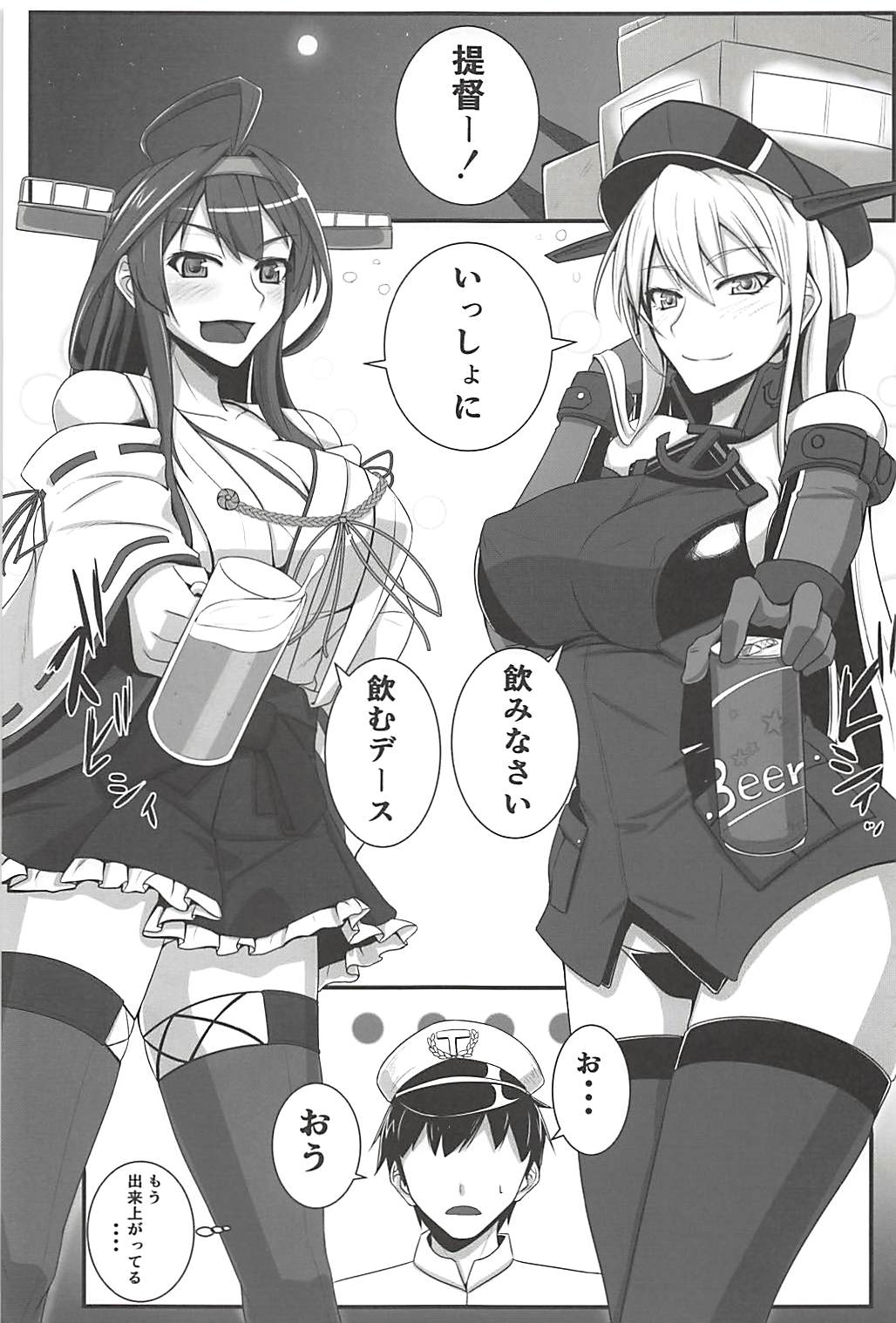 (C88) [Kuroshiro Desire (Akitsuki Karasu)] BisKon (Kantai Collection -KanColle-) page 2 full