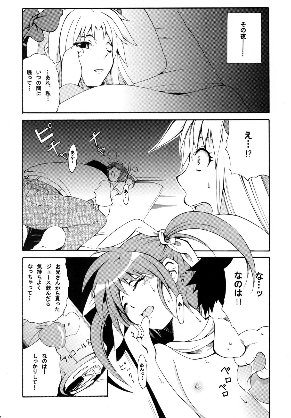 [Mocchidou (Katori)] Saku ! Mahou Jiyo ! (Mahou Shoujo Lyrical Nanoha) [Digital] page 7 full