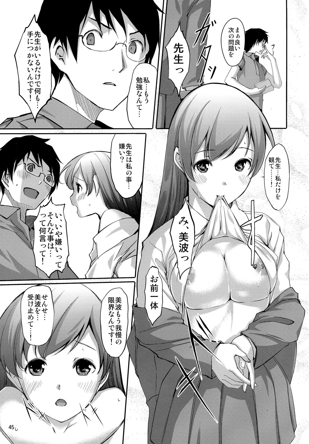 (C87) [telomereNA (Gustav)] Matometa Minami o Mitain desu ka? (THE IDOLM@STER CINDERELLA GIRLS) page 47 full