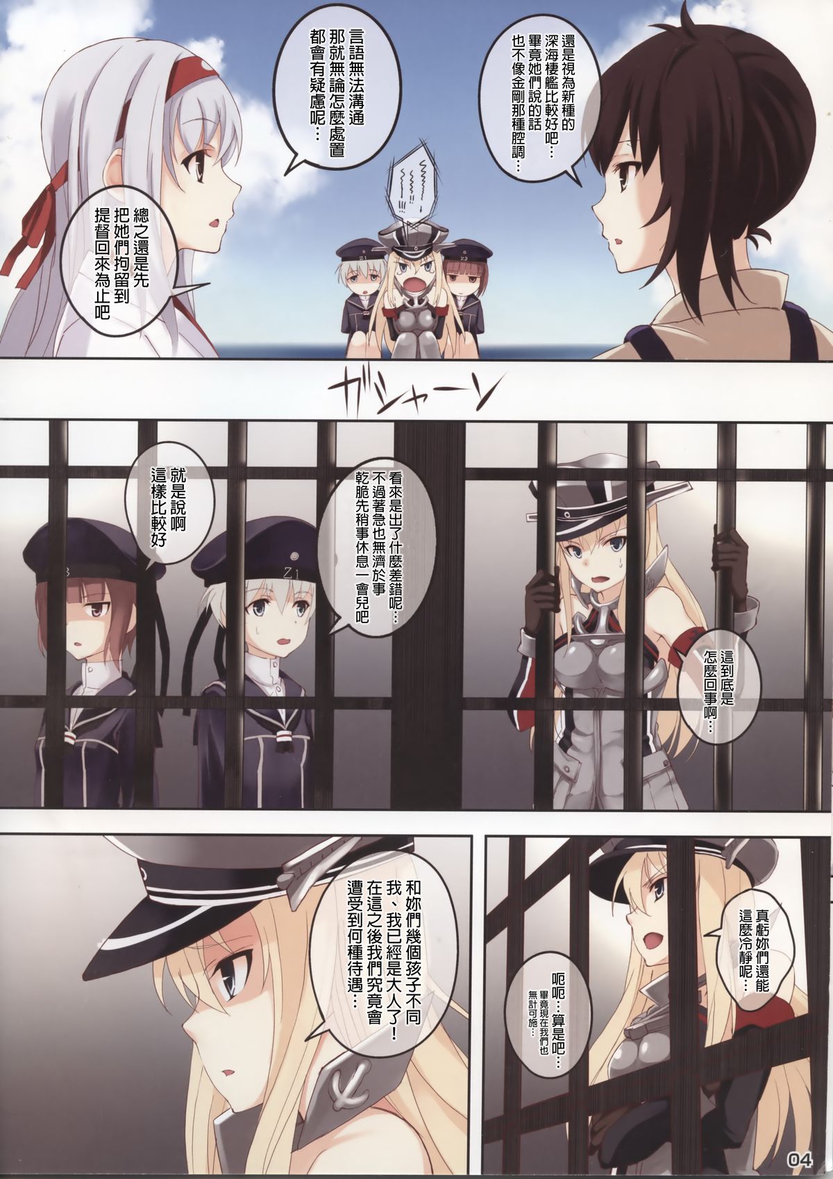 (COMIC1☆8) [Seven Days Holiday (Shinokawa Arumi, Koga Nozomu)] Toubu Sensen Ijou Ari (Kantai Collection -KanColle-) [Chinese] [final個人漢化] page 3 full