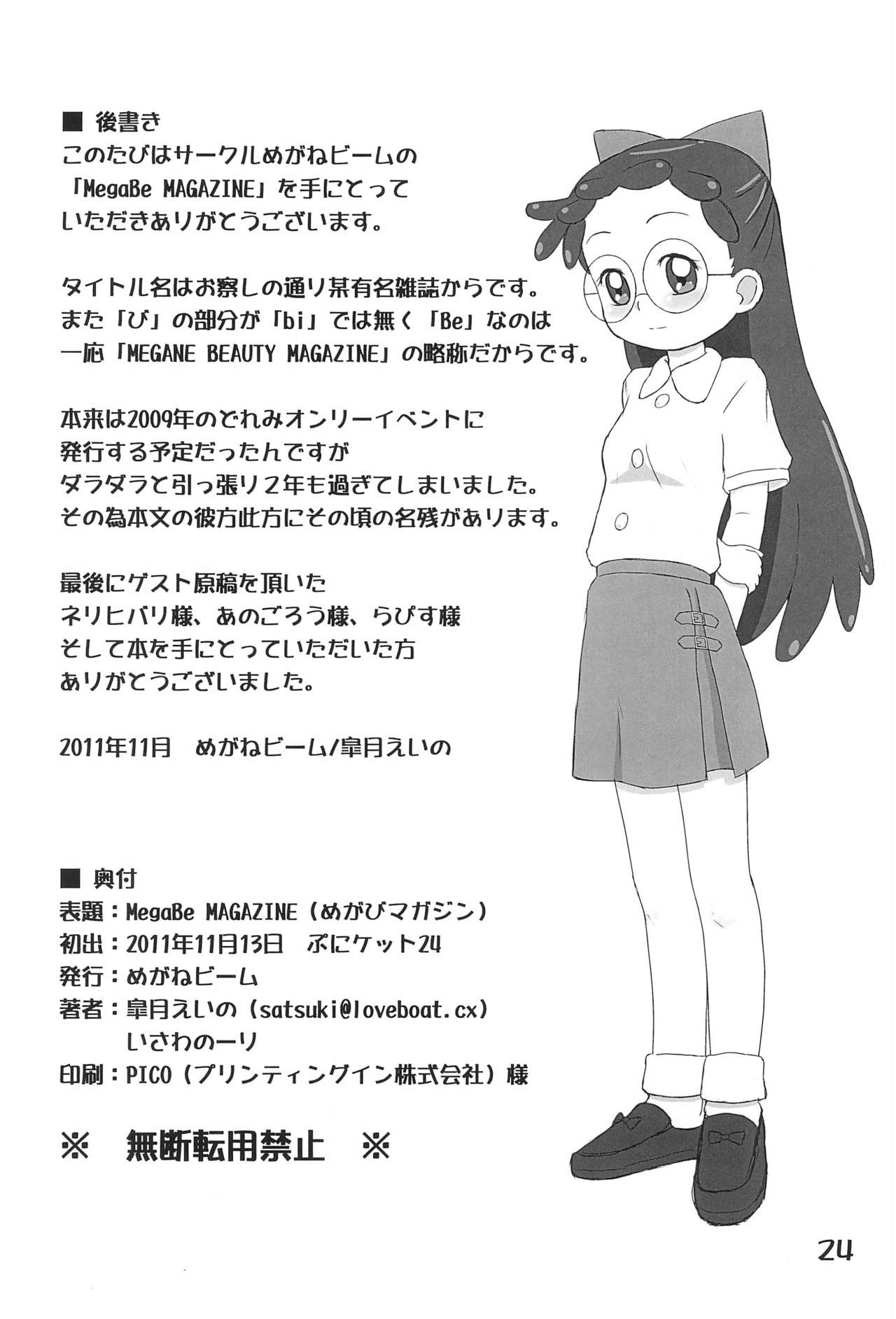 (Puniket 24) [Megane Beam (Various)] MegaBe MAGAZIN (Ojamajo Doremi) page 28 full