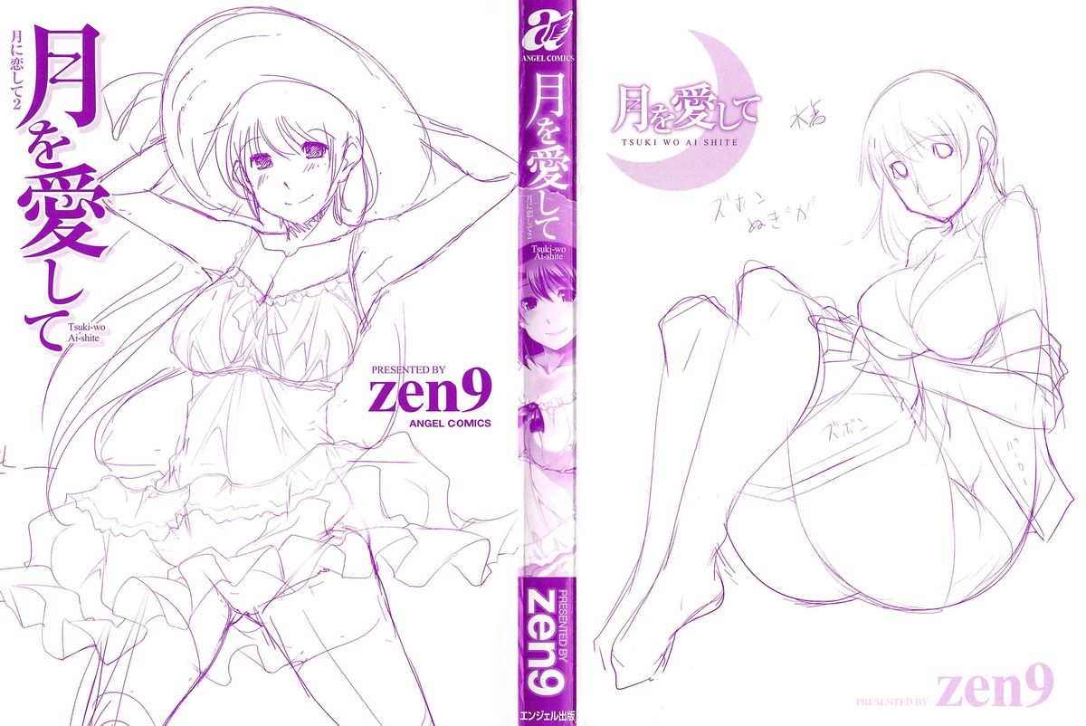 [zen9] Tsuki-wo Ai-Shite - Tsuki-ni Koi-shite 2 page 2 full