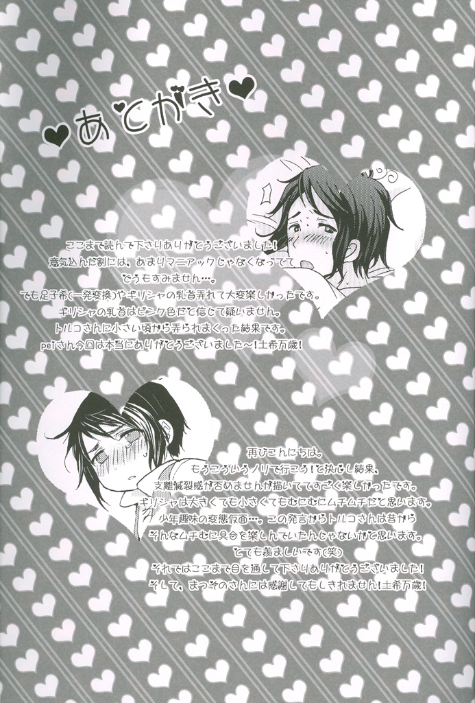 (C77) [4040, Sengoku cartoon (pei, Matsuzono)] Naiyou wa Futsuu janaikara... (Axis Powers Hetalia) page 76 full