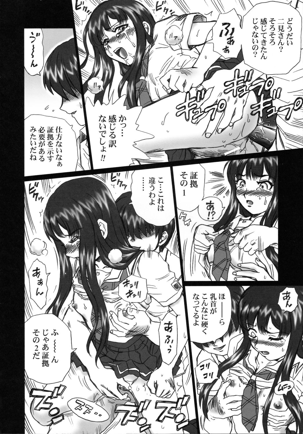 (C72) [Rat Tail (Irie Yamazaki)] TAIL-MAN ERIKO FUTAMI BOOK (KiMiKiSS) page 29 full