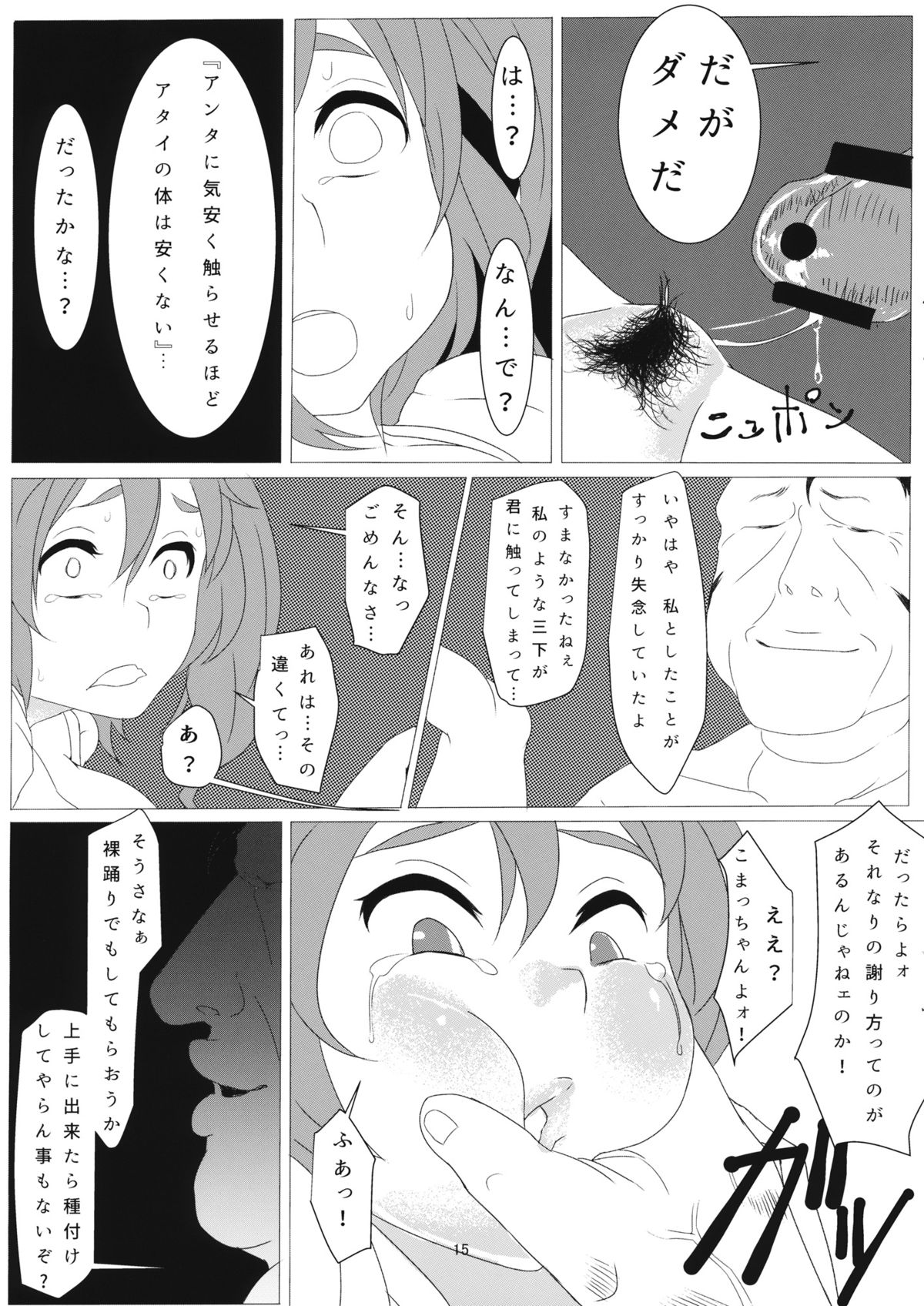 (Reitaisai 12) [Daiichi Yutakasou (Chiku)] Higan Ingou (Touhou Project) page 16 full