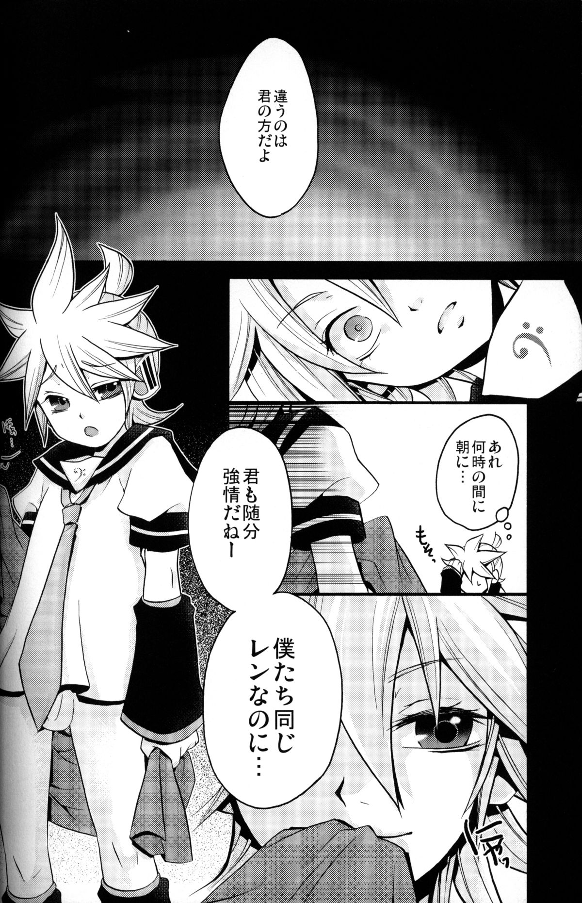 (C75) [Yomosugara (Yomogi Ringo)] Kagami Tsuya (Vocaloid) page 9 full