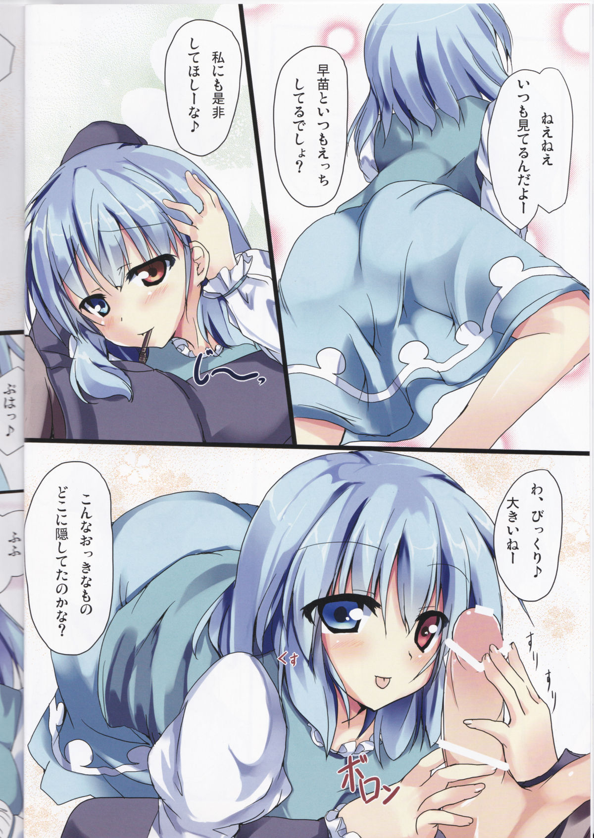 (C81) [Midoriya (Ryokusiki)] KogaSana! (Touhou Project) page 4 full
