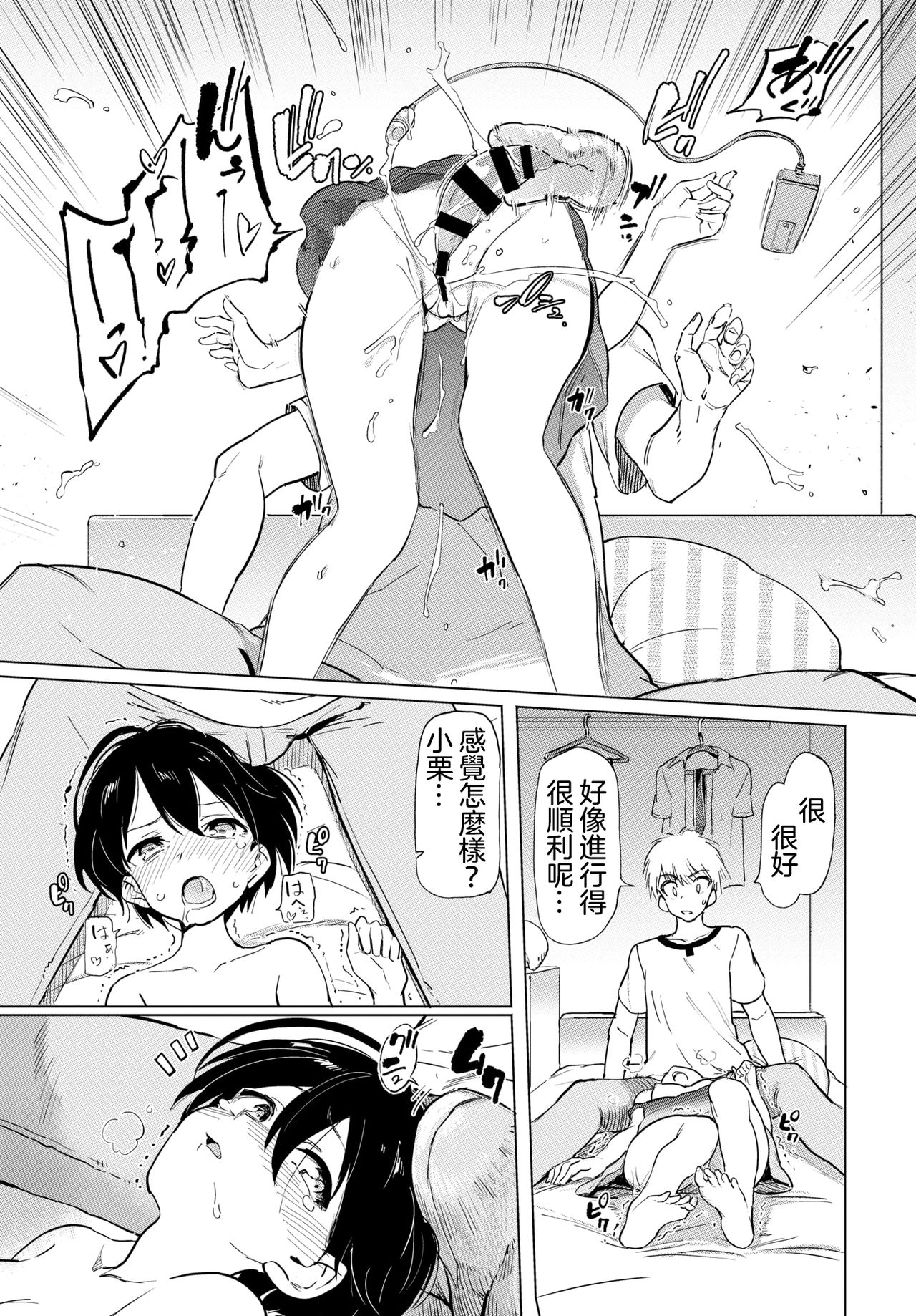 [Aomushi] Furuya-Kun to Oguri-San 2 (COMIC BAVEL 2020-08) [Chinese] [沒有漢化] [Digital] page 12 full
