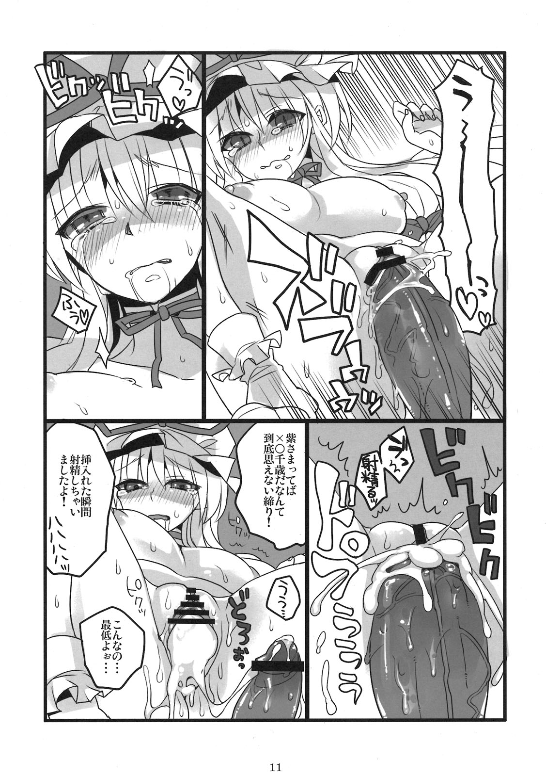 (COMIC1☆5) [ Gensoukyou Toshimaen (Various)] Gensoukyou Toshimaen (Touhou Project) page 11 full