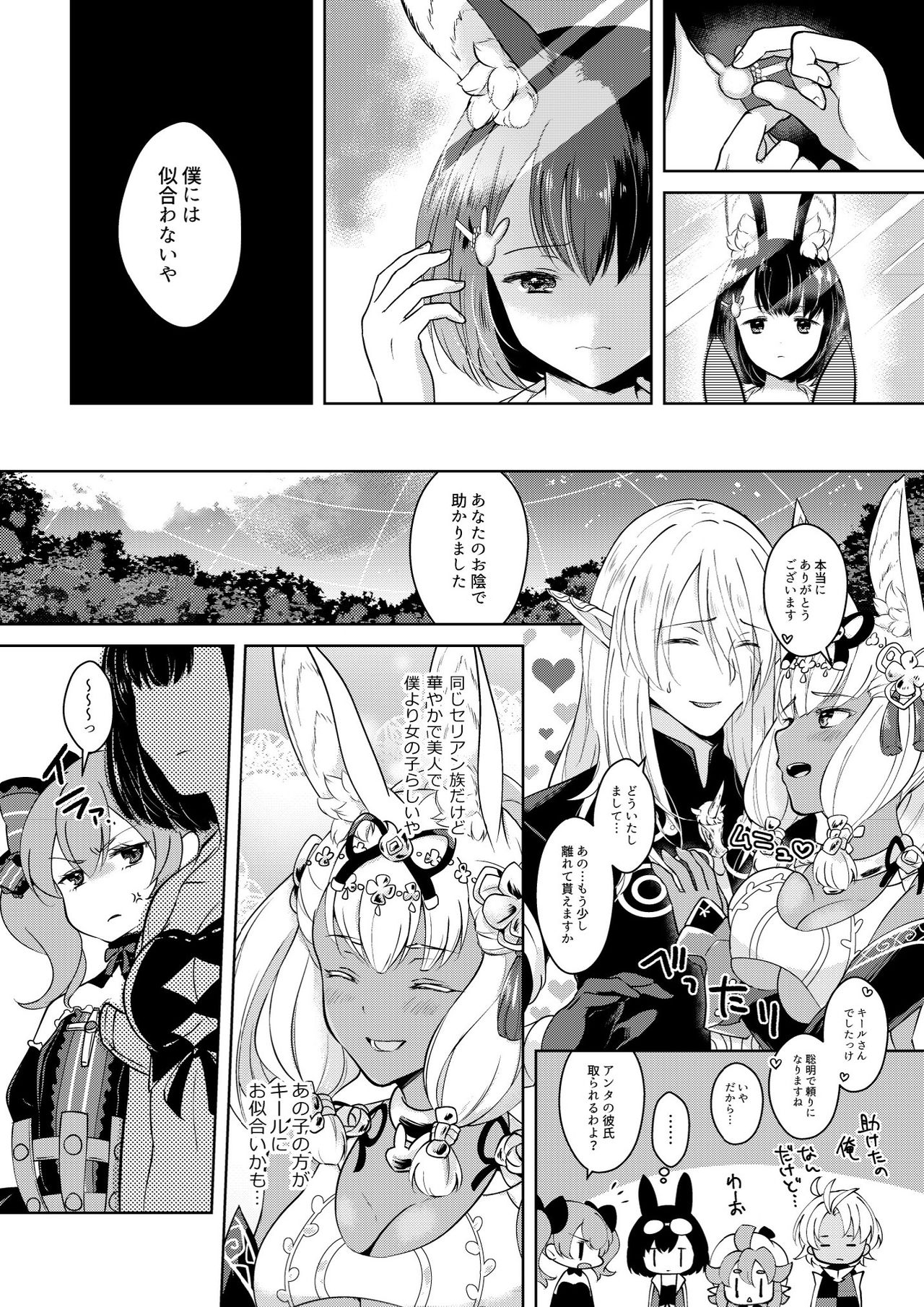 [CALM WHITE (Mashiro Shirako)] Lovely Baby! (Etrian Odyssey) [Digital] page 16 full