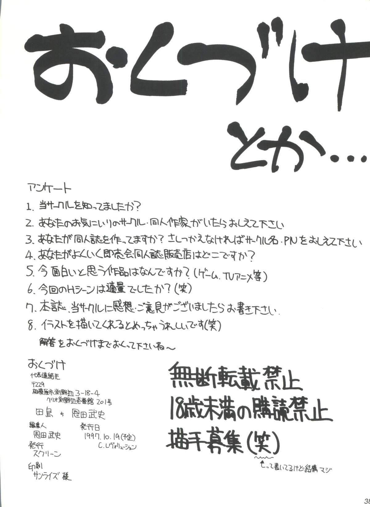 [Screen (Onda Takeshi)] Gao (Gaogaigar) page 38 full
