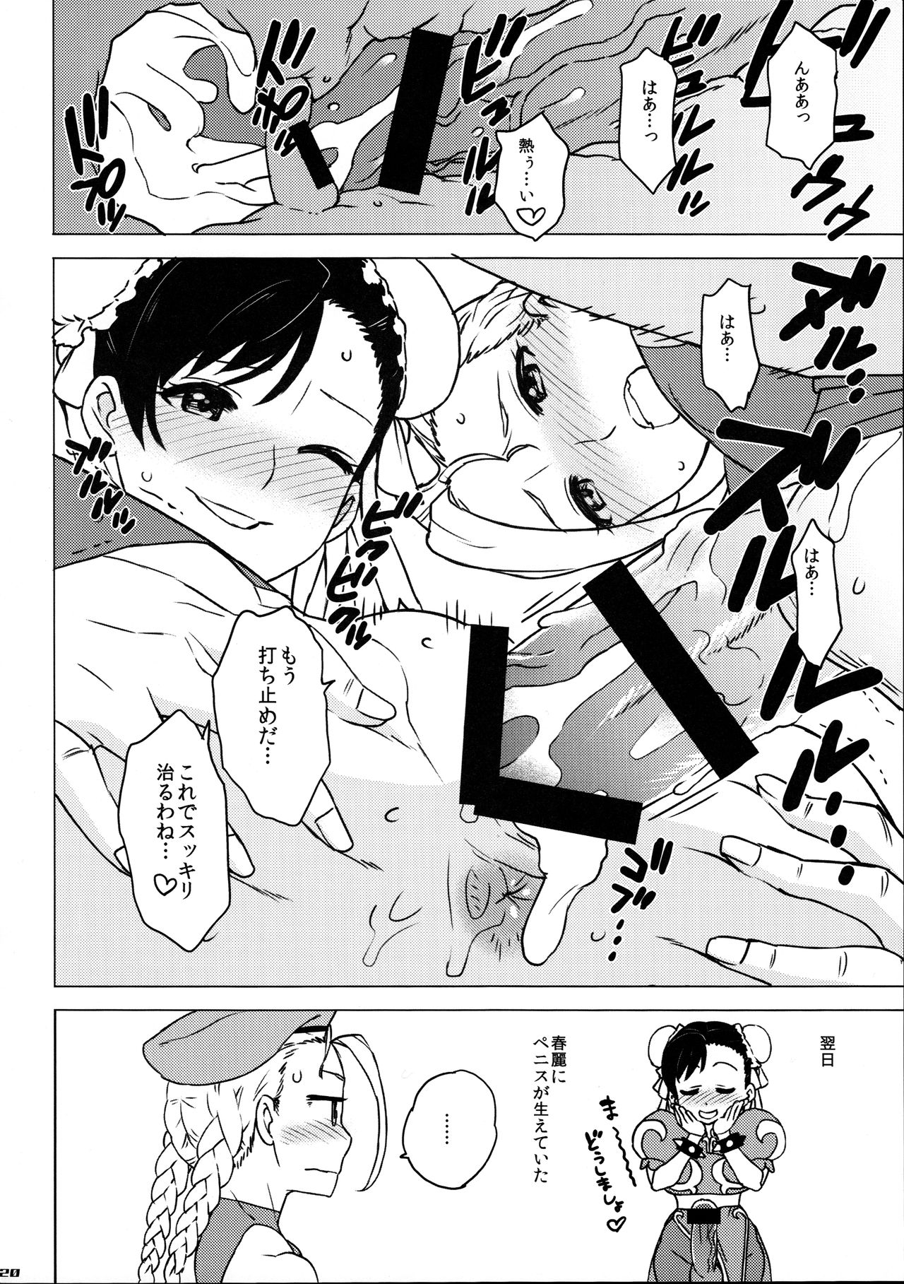 (C88) [MURDERHOUSE (Workaholic)] Haruneko Sokkyoukyoku Plus (Street Fighter) page 20 full