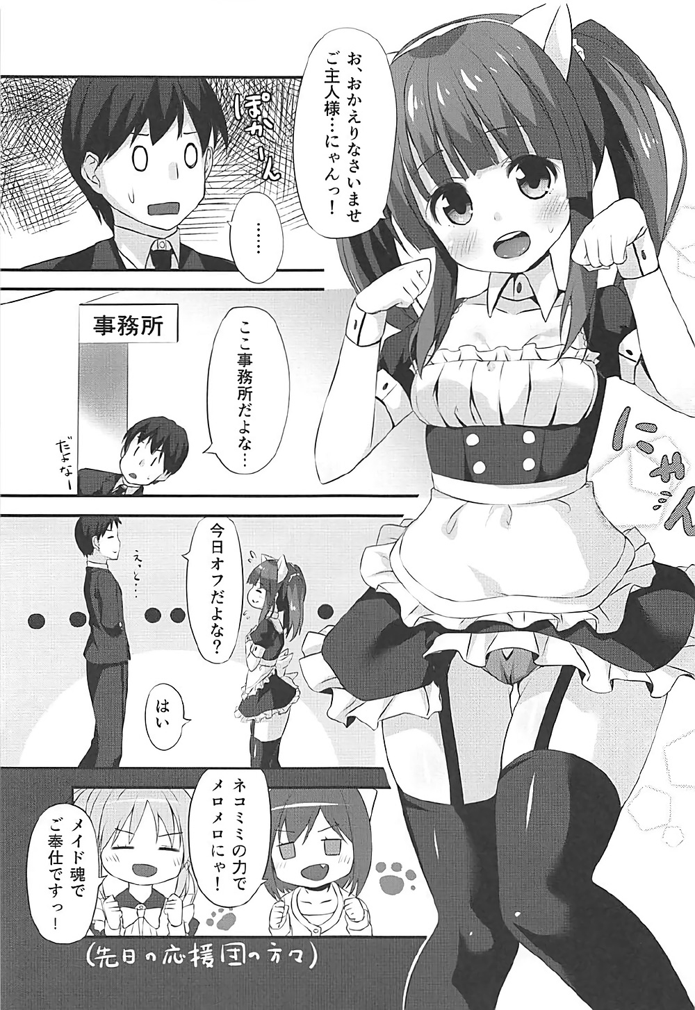 (C92) [Awayukitist (Asanoha)] Nekomimi to Maid to Chieri to Ecchi (THE IDOLM@STER CINDERELLA GIRLS) page 2 full