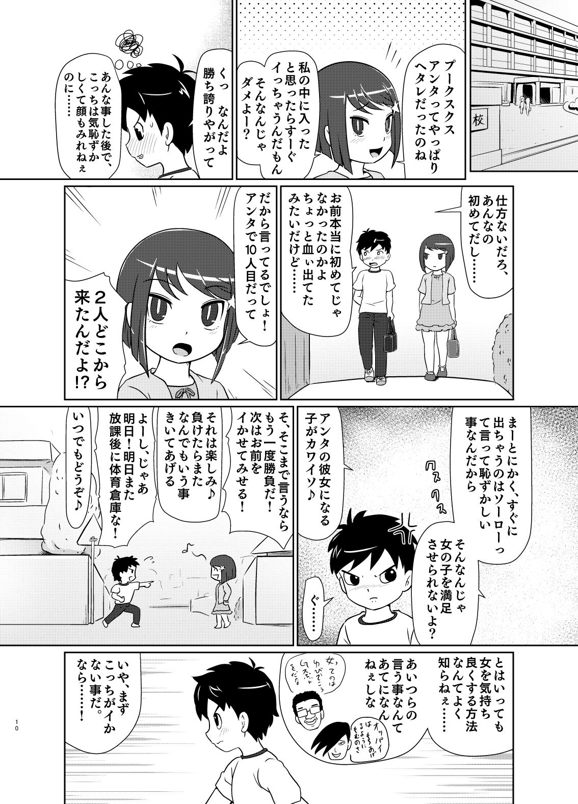 [Galaxy Ginga (Hasuke)] Watashi ga Maketara Nandemo Iu Koto Kiite Ageru [Digital] page 9 full