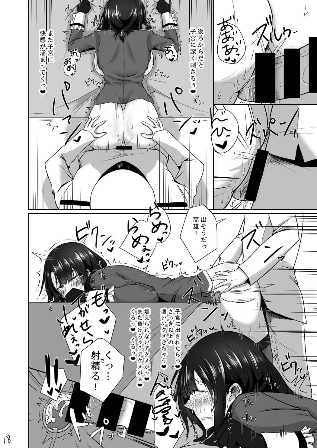[Dear Durandal (Kihinata Hiroki)] Teitoku ni (Seiteki na Imi de) Maketari Shimasen! (Kantai Collection -KanColle-) [Digital] page 18 full
