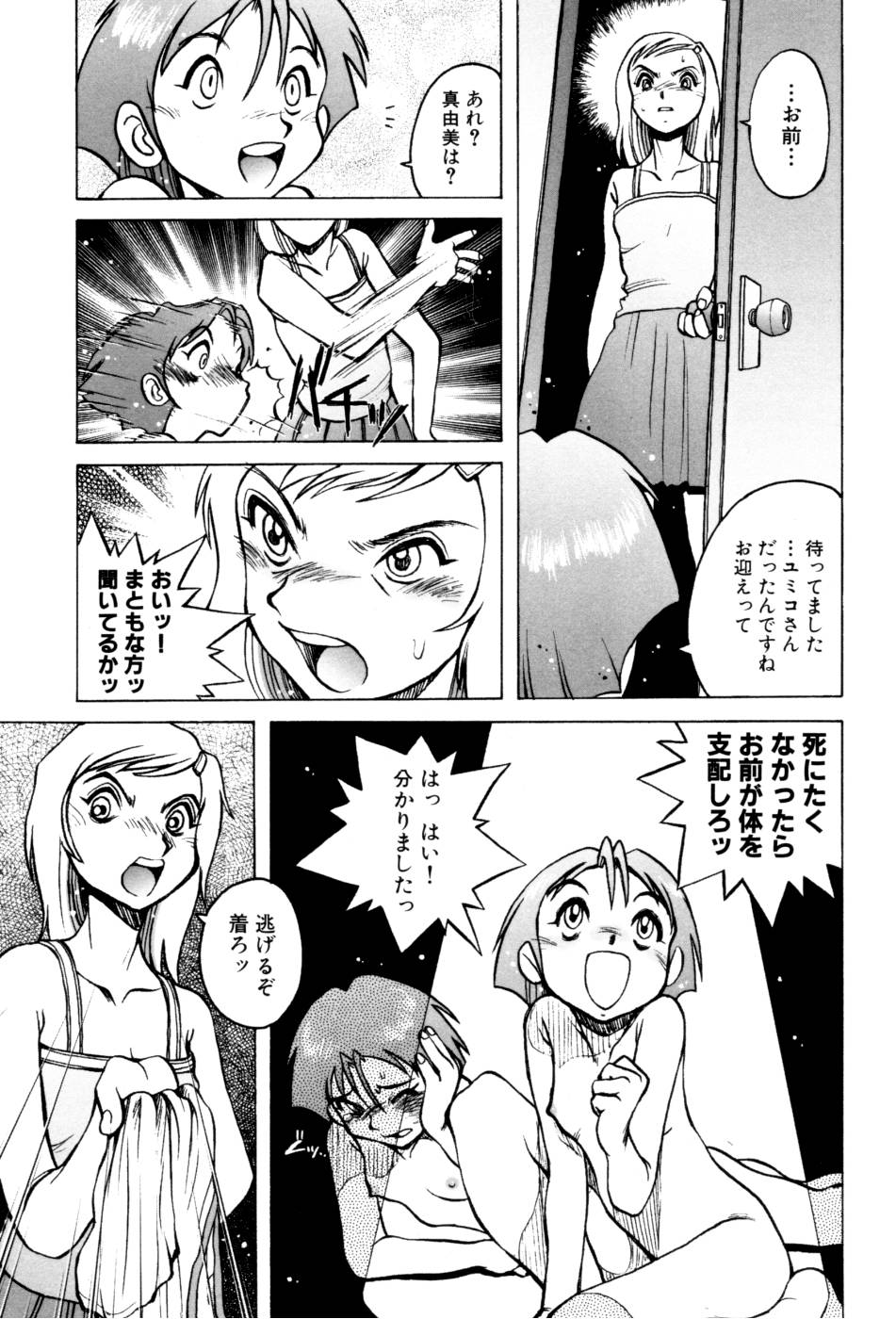 [Horimoto Akira] Telephone Peeping Vol.02 page 141 full