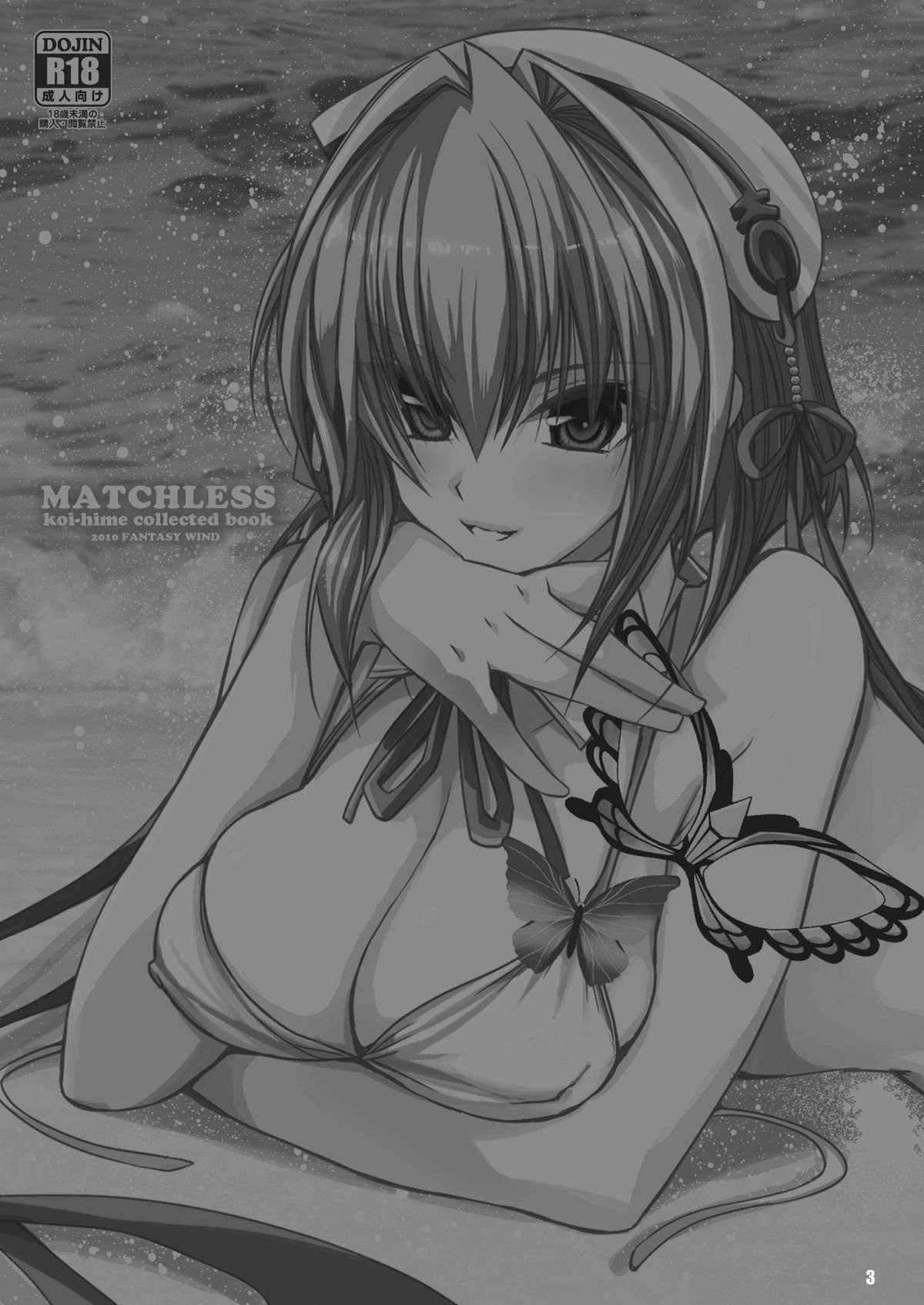 [FANTASY WIND (Shinano Yura)] MATCHLESS (Koihime Musou) [Digital] page 3 full