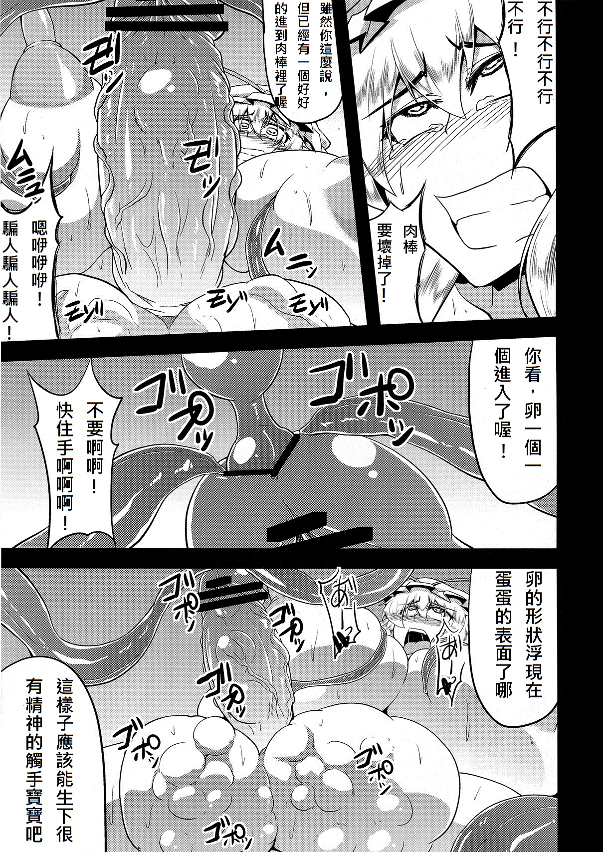 (C82) [Forever and Ever... (Eisen)] Gensou Chinchin Monogatari 3 (Touhou Project) [Chinese] [殭屍漢化] page 24 full
