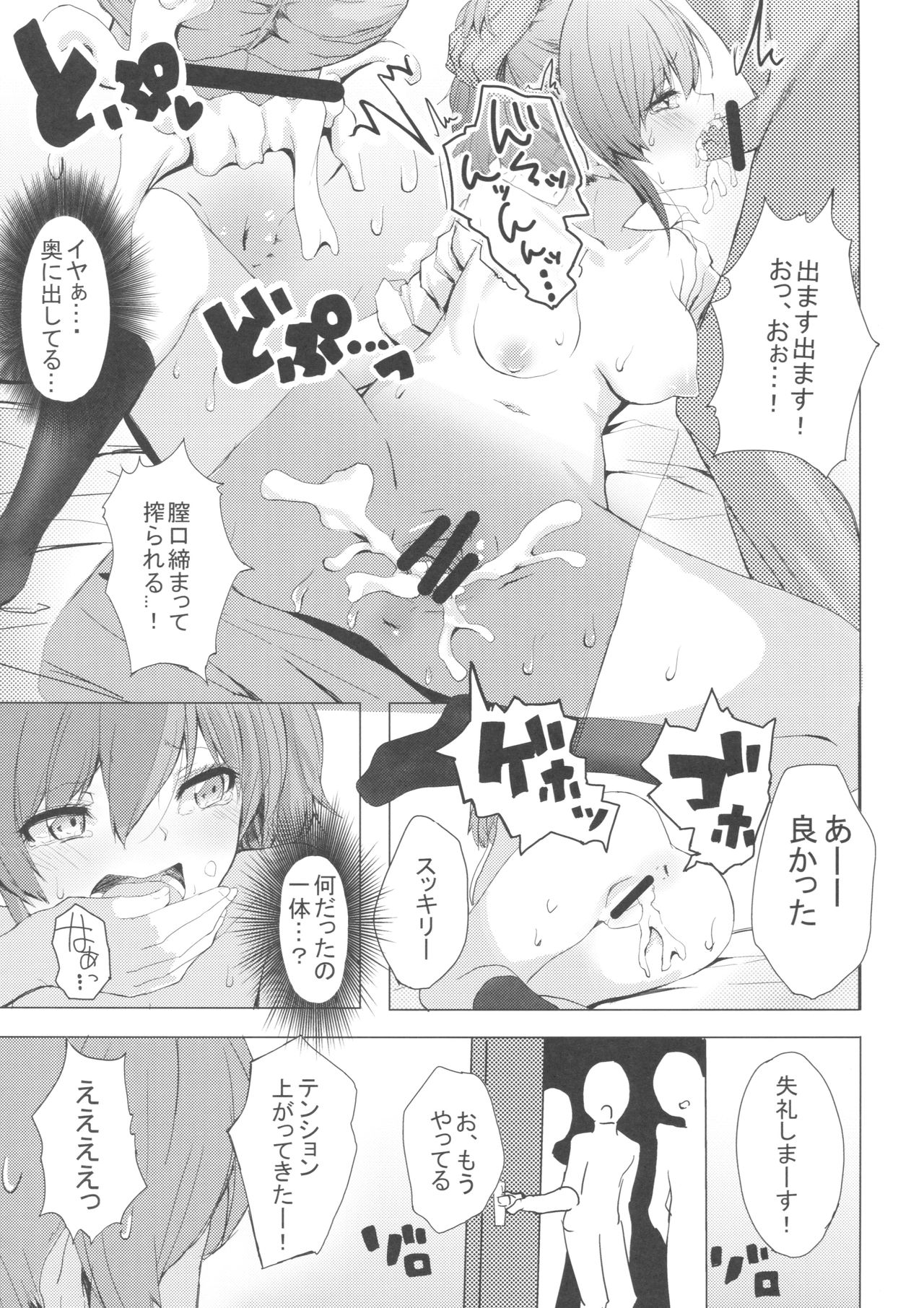 (COMIC1☆11) [grand-slum (Cure Slum)] Danshi to Asobo (THE IDOLM@STER CINDERELLA GIRLS) page 18 full