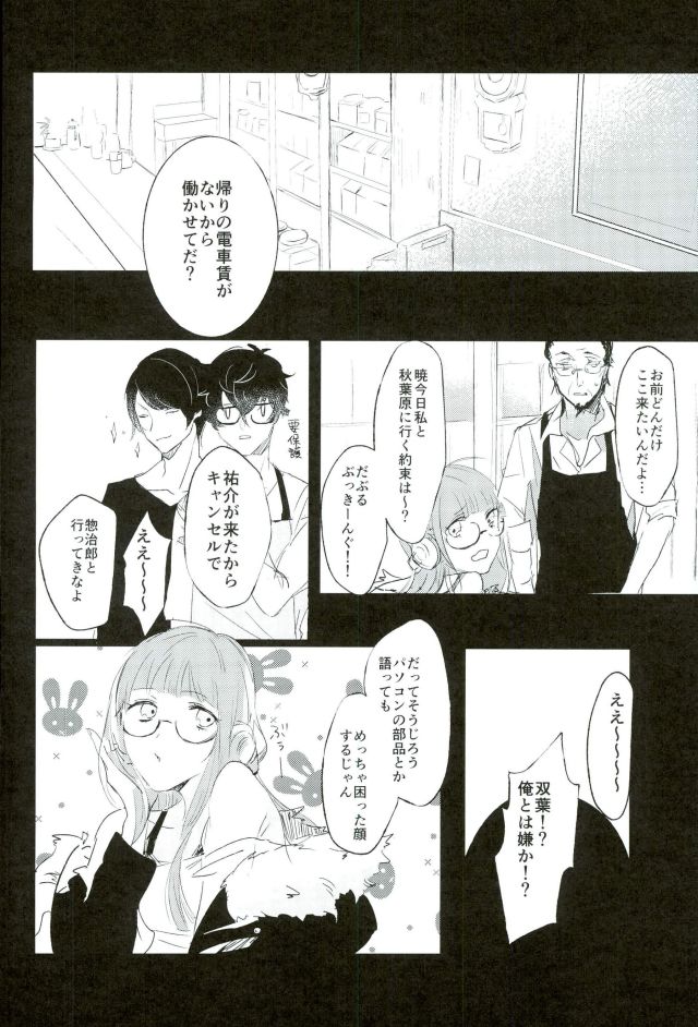 (Another Control 5) [Aim (Tasuku)] Okane ga Nakute Shokuyoku ga Mitasenai Node (PERSONA 5) page 9 full