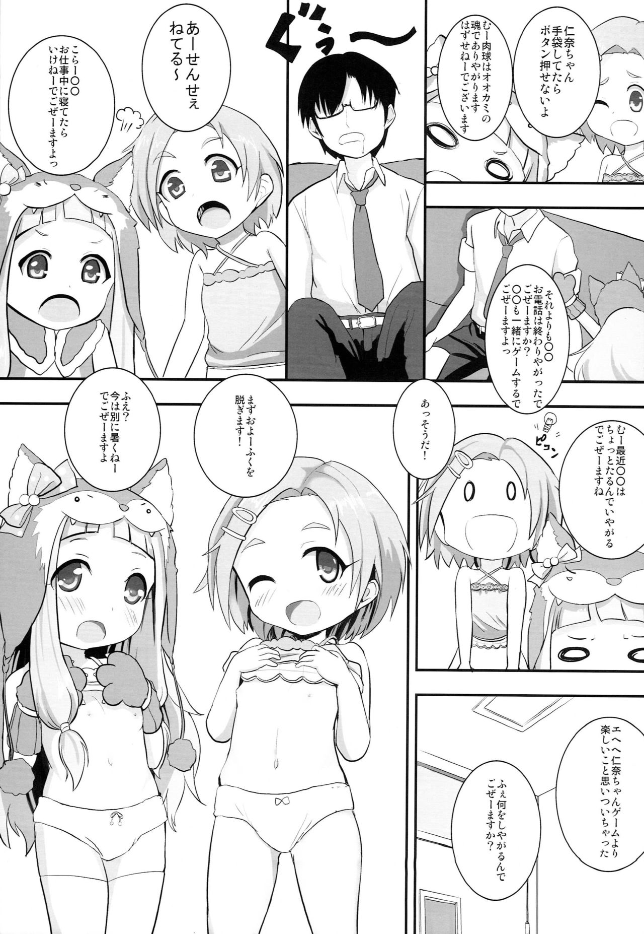 (C83) [Asnaronyoichi (Nyoichi)] Nina Kao H! (THE IDOLM@STER) page 4 full