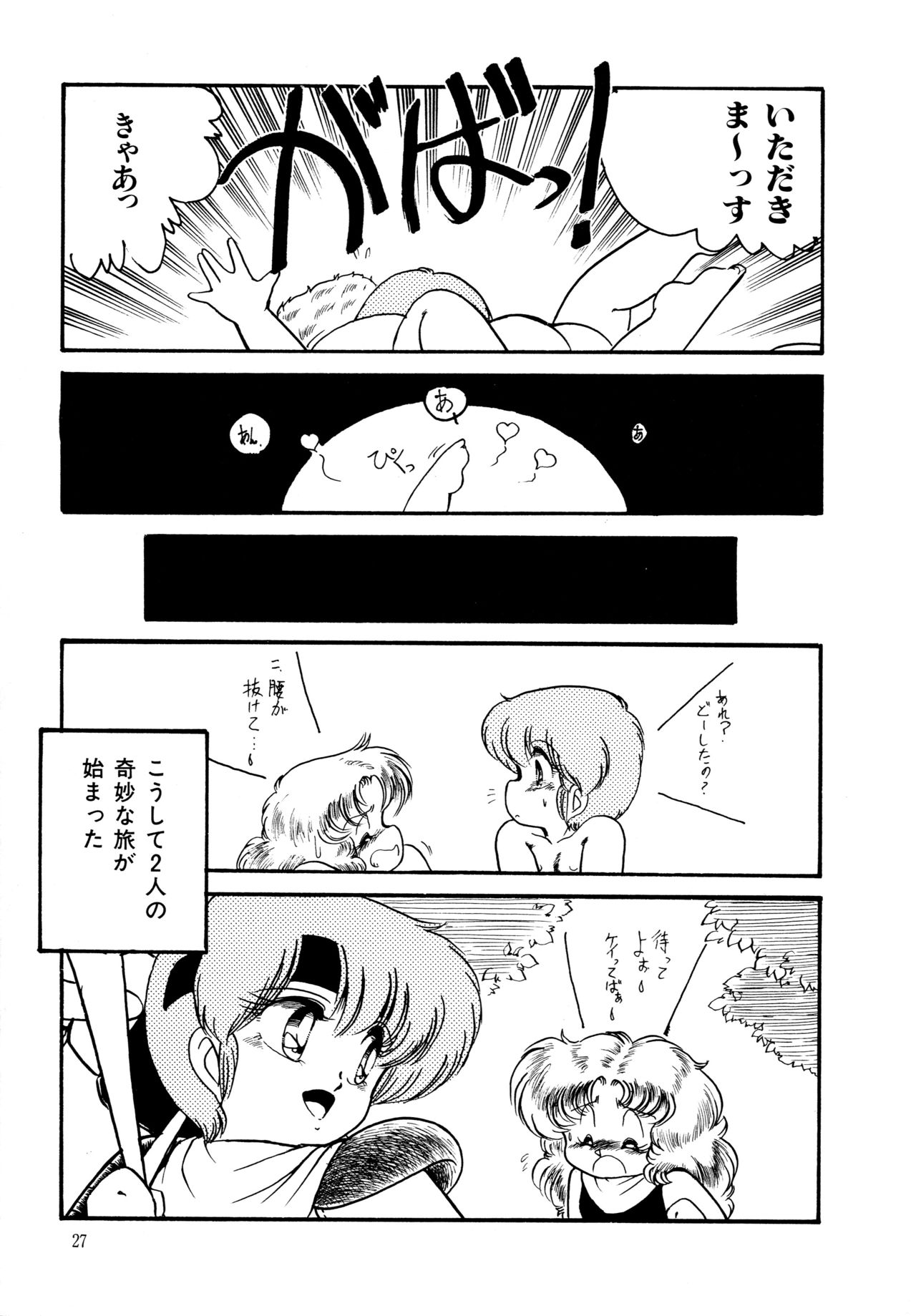 [Hibiki Jun] Big Sworder page 26 full