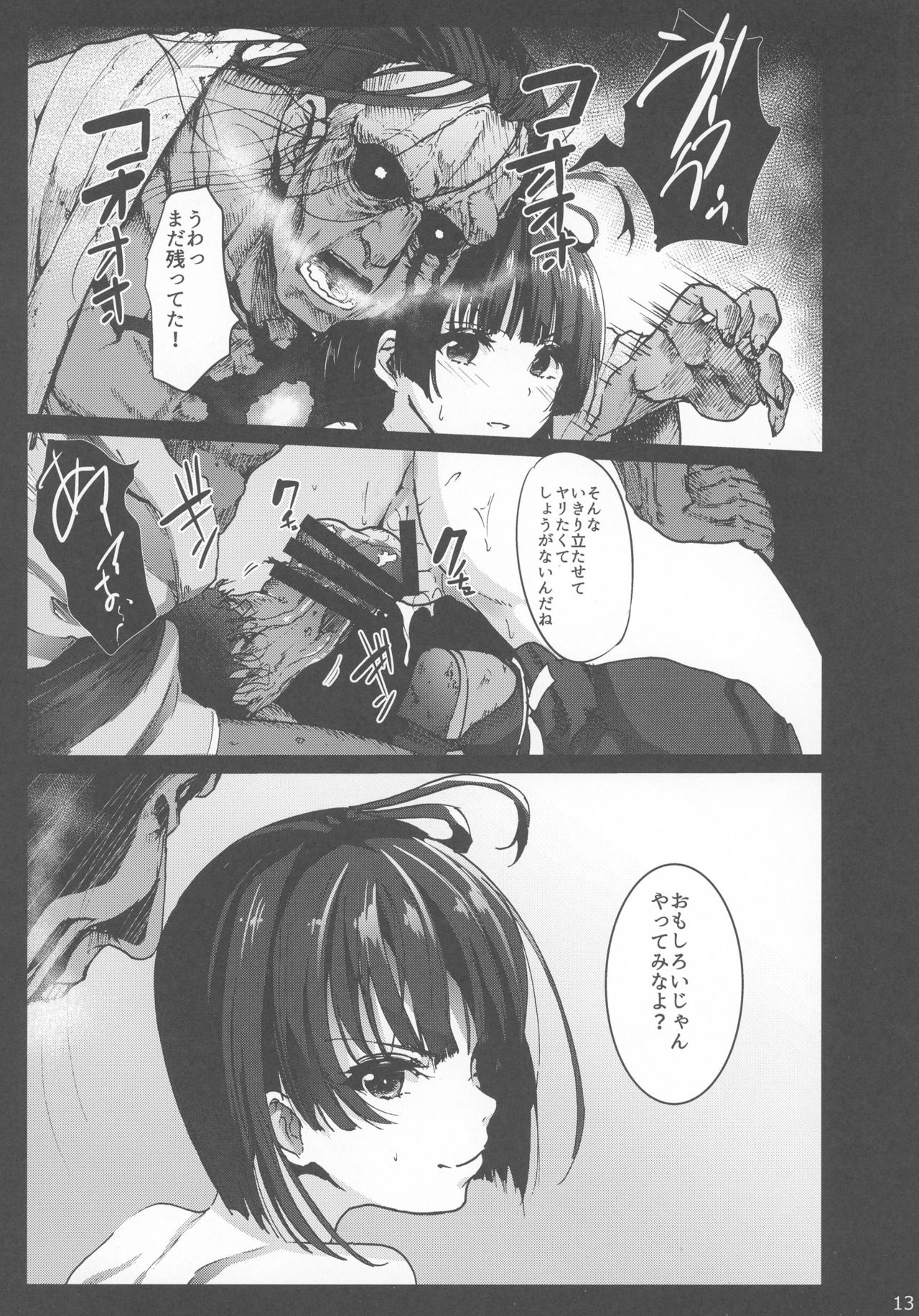 [Kowareta Radio (Herokey)] Inyokujou no Kabaneri (Koutetsujou no Kabaneri) page 13 full