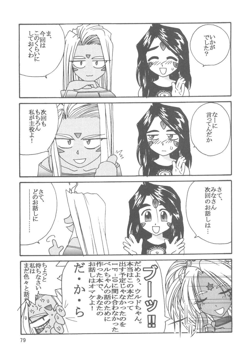 (C58) [Tenchuugumi (Tenchuunan)] IF 2000 (Ah! My Goddess) page 81 full