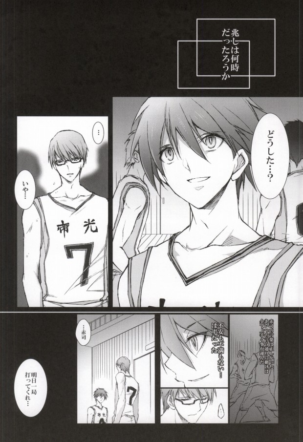 [Gekkou Ride (Sasada Gohan)] Aka no Hesaki (Kuroko no Basuke) page 10 full