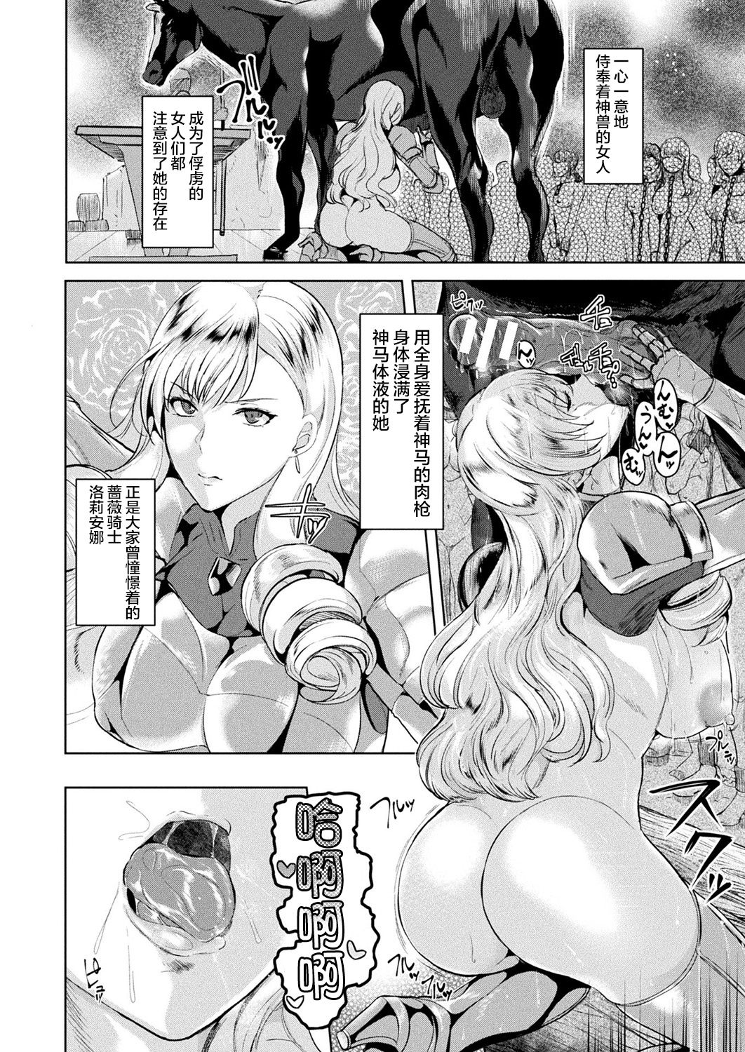 [Satou Souji] Shiro Bara no Kishi Loriana ~Koukai Juuzoku~ (COMIC Unreal 2019-10 Vol. 81) [Chinese] [不咕鸟汉化组] [Digital] page 4 full