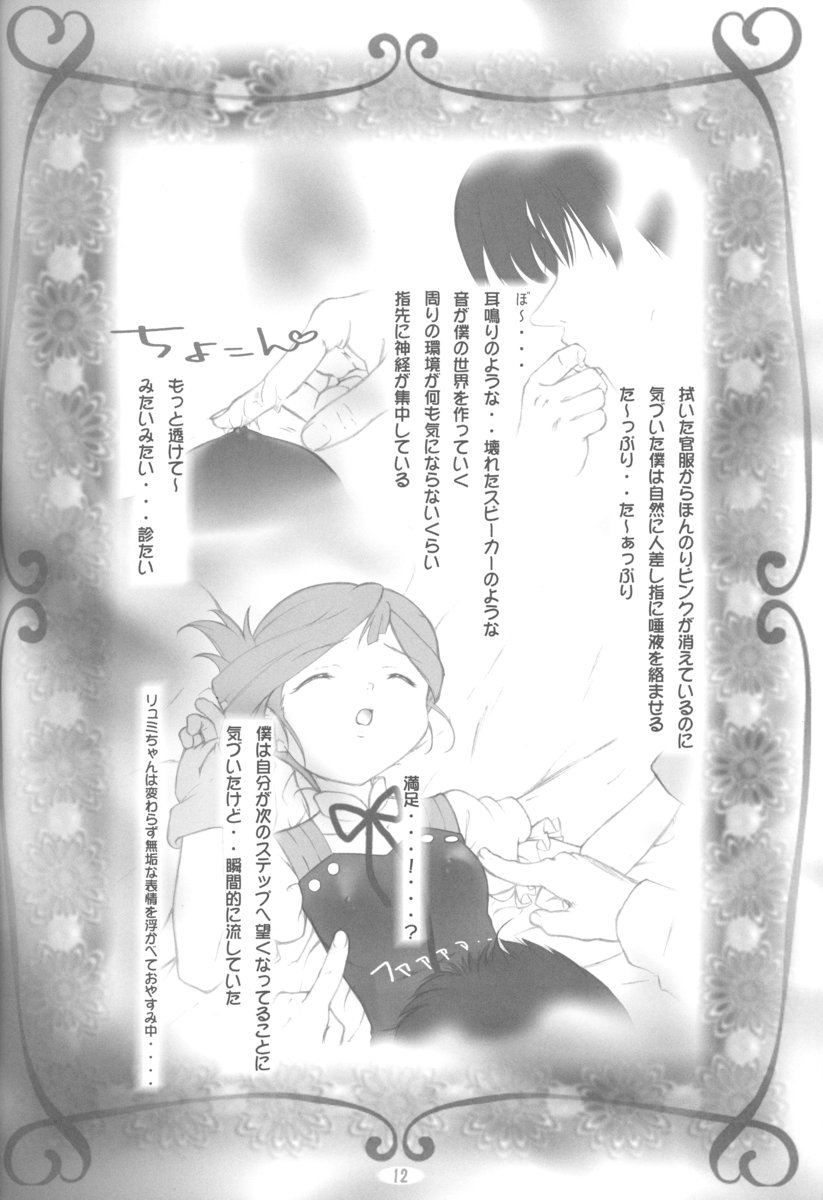 (C63) [aya, Chibikko Kaizoudan (Tomohisa Yutaka)] amethyst ~ Lumi-chan side (Kiddy Grade) page 12 full