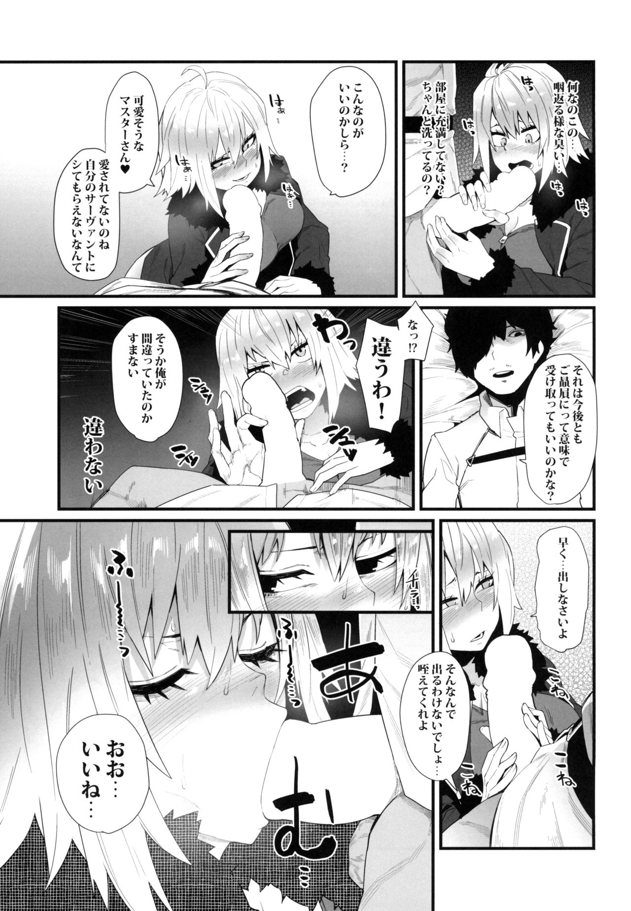 [Yotayota Honpo (Yonyon)] Watashi o Tsukainasai yo (Fate/Grand Order) [Digital] page 7 full