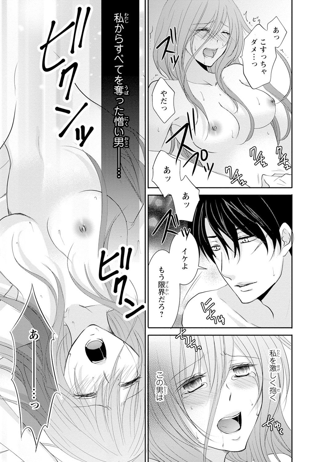 [あまね琥珀] ケダモノ極道と復讐の契 1巻 page 8 full