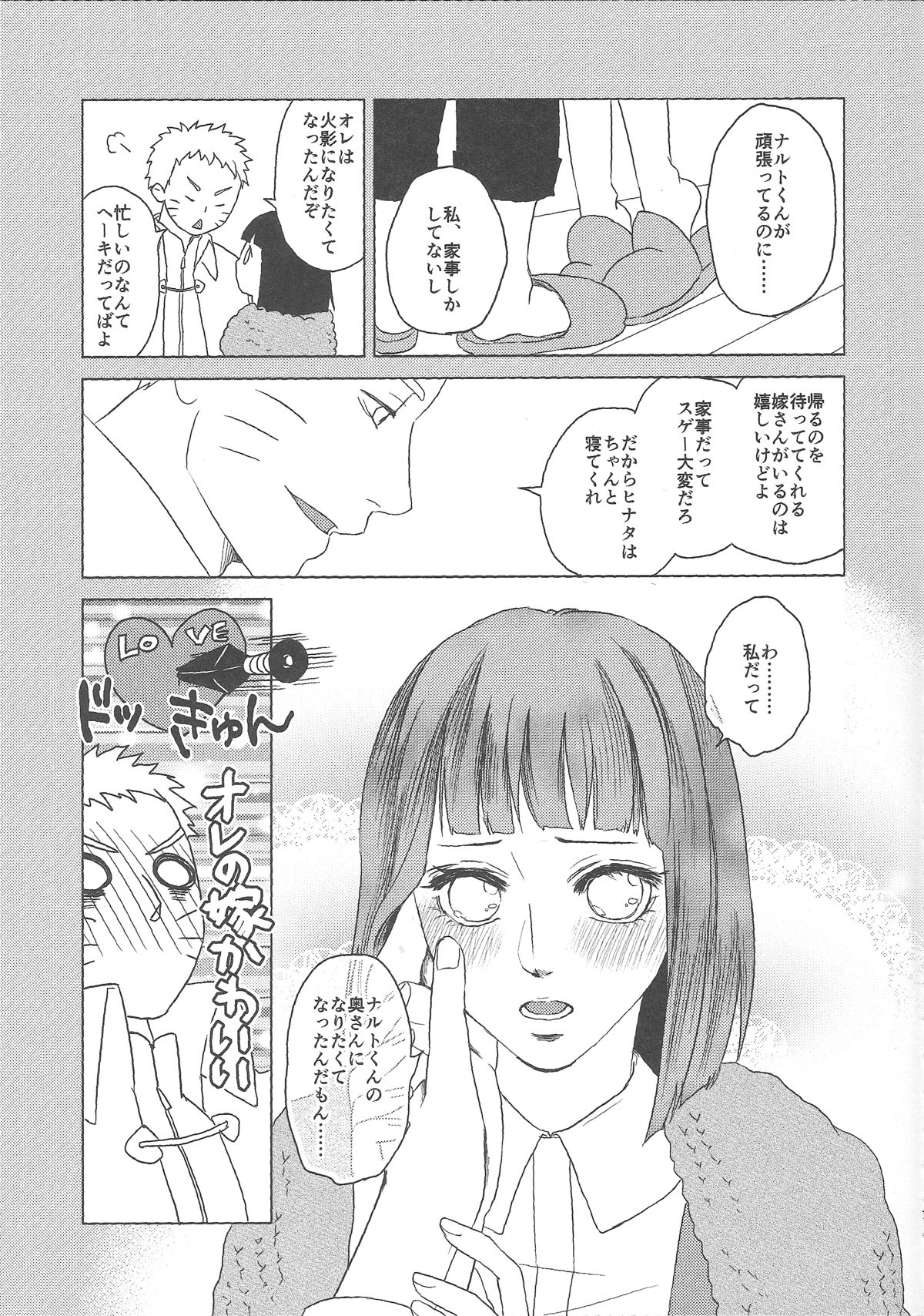 (Zennin Shuuketsu 2) [Plum Factory (Ichi Ume)] Uzumaki Hinata no Monologue Tokidoki, Anata (Naruto) page 7 full