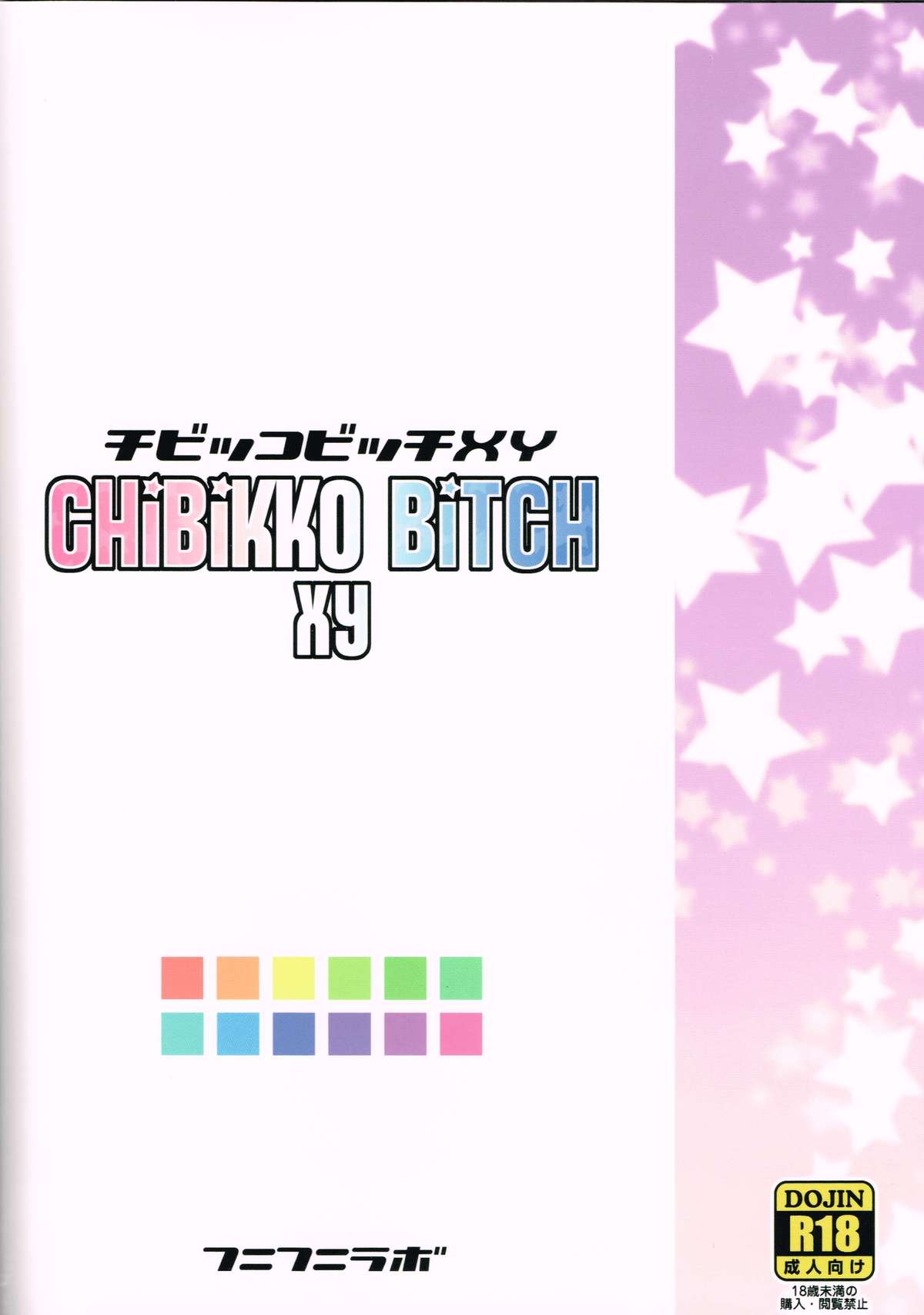(C85) [Funi Funi Lab (Tamagoro)] Chibikko Bitch XY (Pokémon) page 34 full