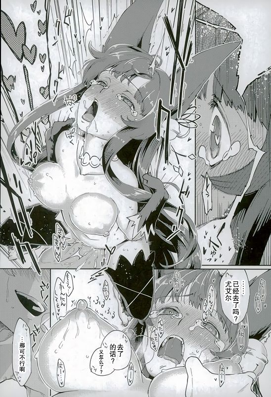 (ToreTama002) [Haraheridou (Herio)] Yuel no Heart ni Hi o Tsukete (Granblue Fantasy) [Chinese] [无聊小子个人汉化] page 14 full