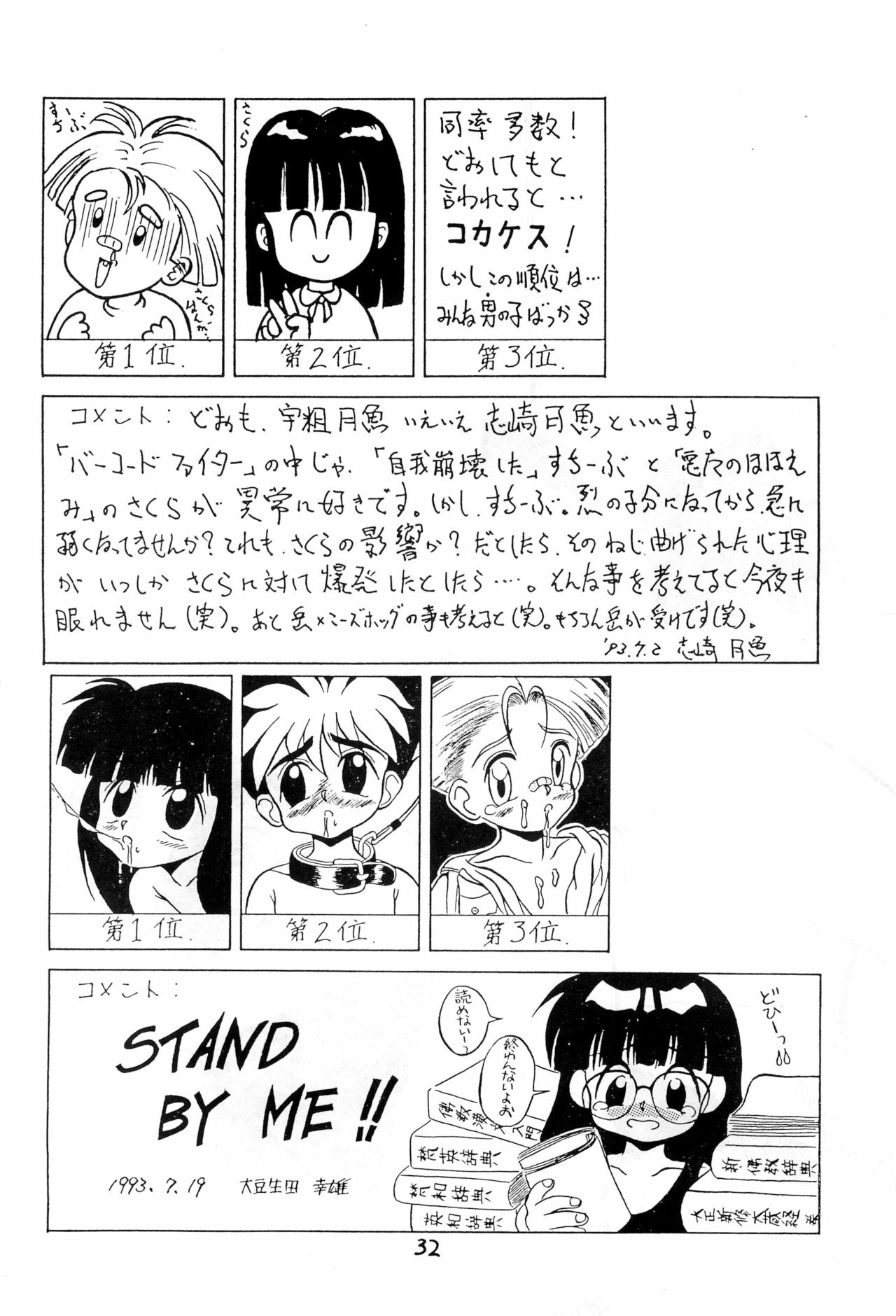 (C44) [PROJECT TAKE4 (Various)] BAR CODE inn 2 page 32 full
