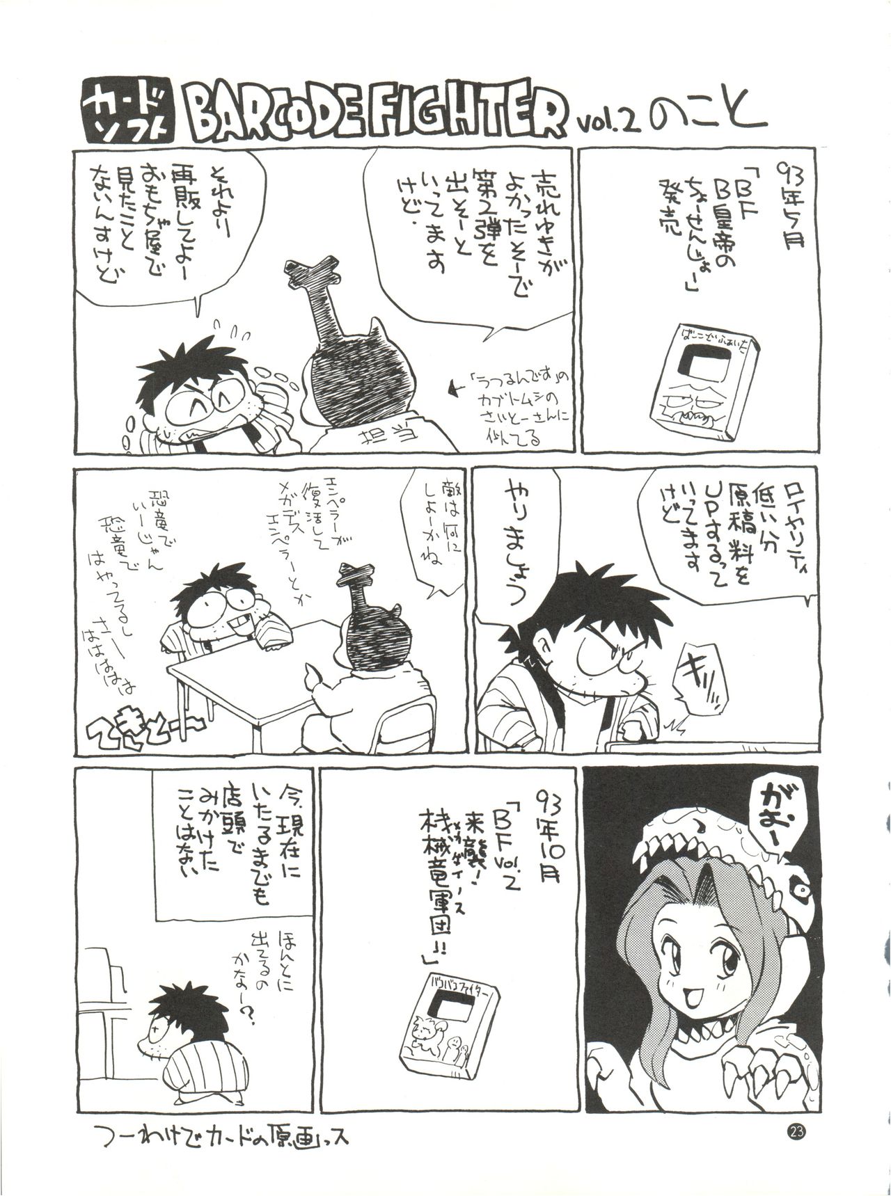 (C45) [Game Dome (Kamirenjaku Sanpei)] Konna ni Karakute Inca Teikoku Vol. 4 (Barcode Fighter) page 23 full