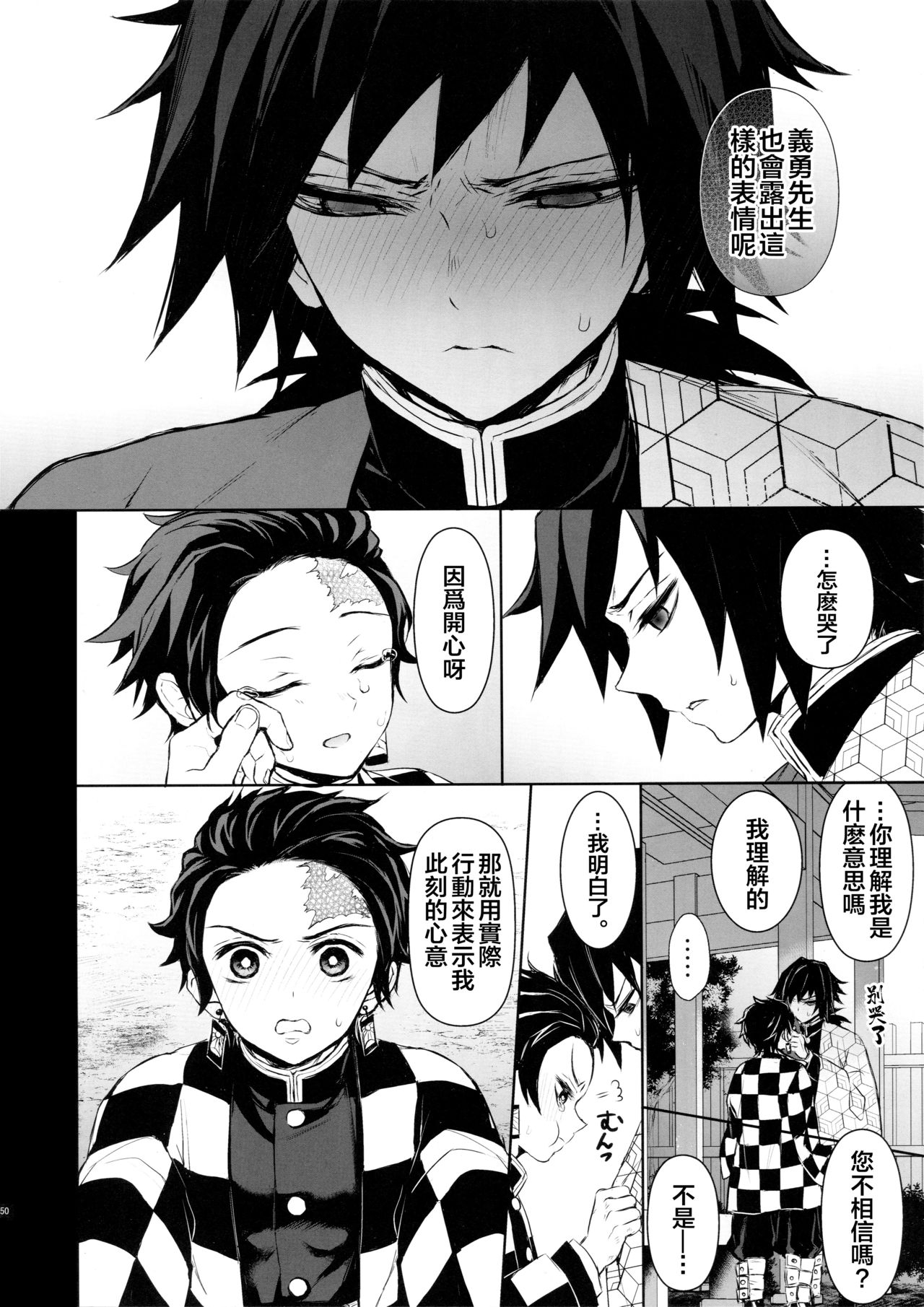 (Nichirin Kitan 4) [Terepirin (goshi)] Douka, Hone no Zui made (Kimetsu no Yaiba) [Chinese] [theoldestcat汉化] page 49 full