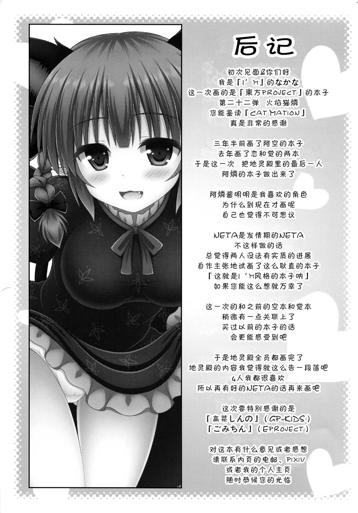 (C86) [I'm (Nagana)] Cat Motion (Touhou Project) [Chinese] [无毒汉化组x脸肿汉化组] page 22 full