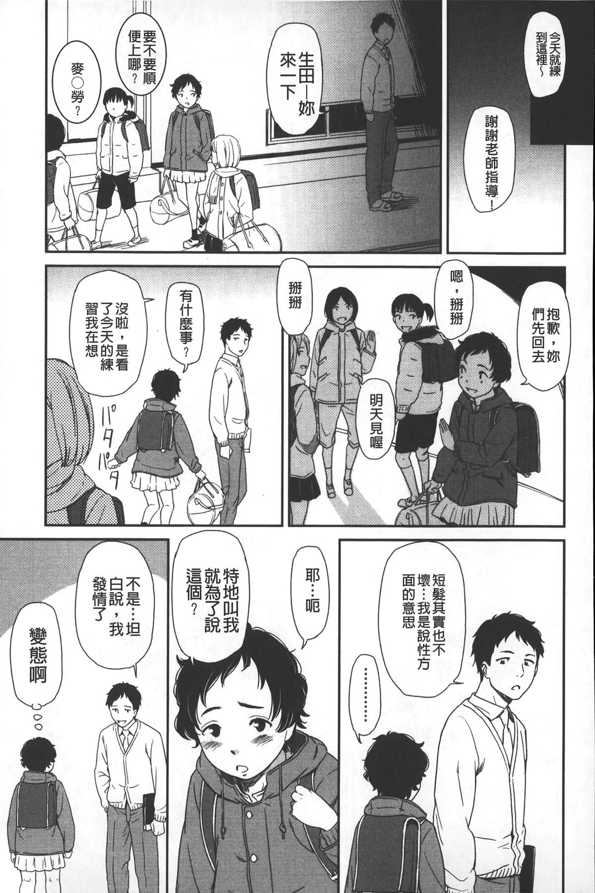 [Onizuka Naoshi] morning view [Chinese] page 52 full