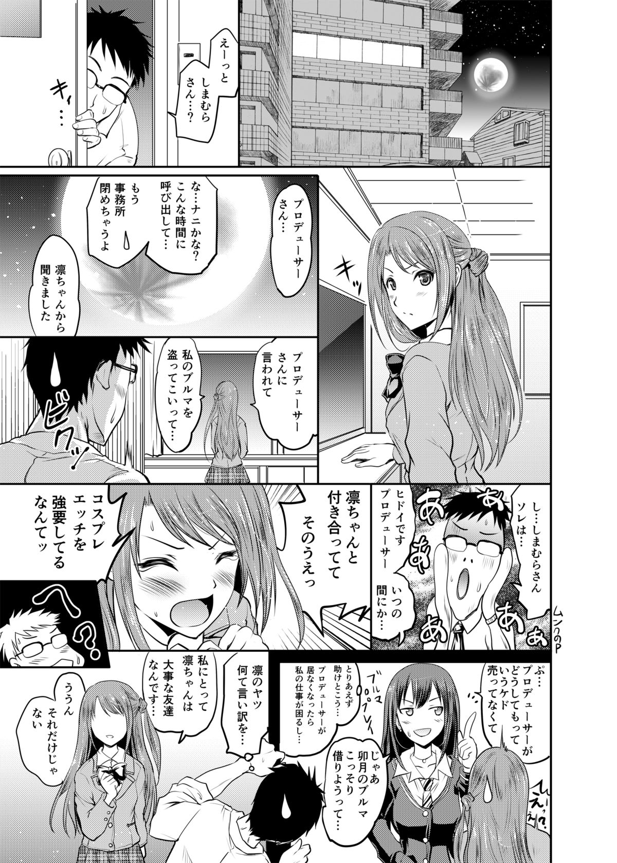 [Grace (Yokoyama Naoki)] Shimamura-san to Rin-chan Now! (THE IDOLM@STER CINDERELLA GIRLS) [Digital] page 6 full