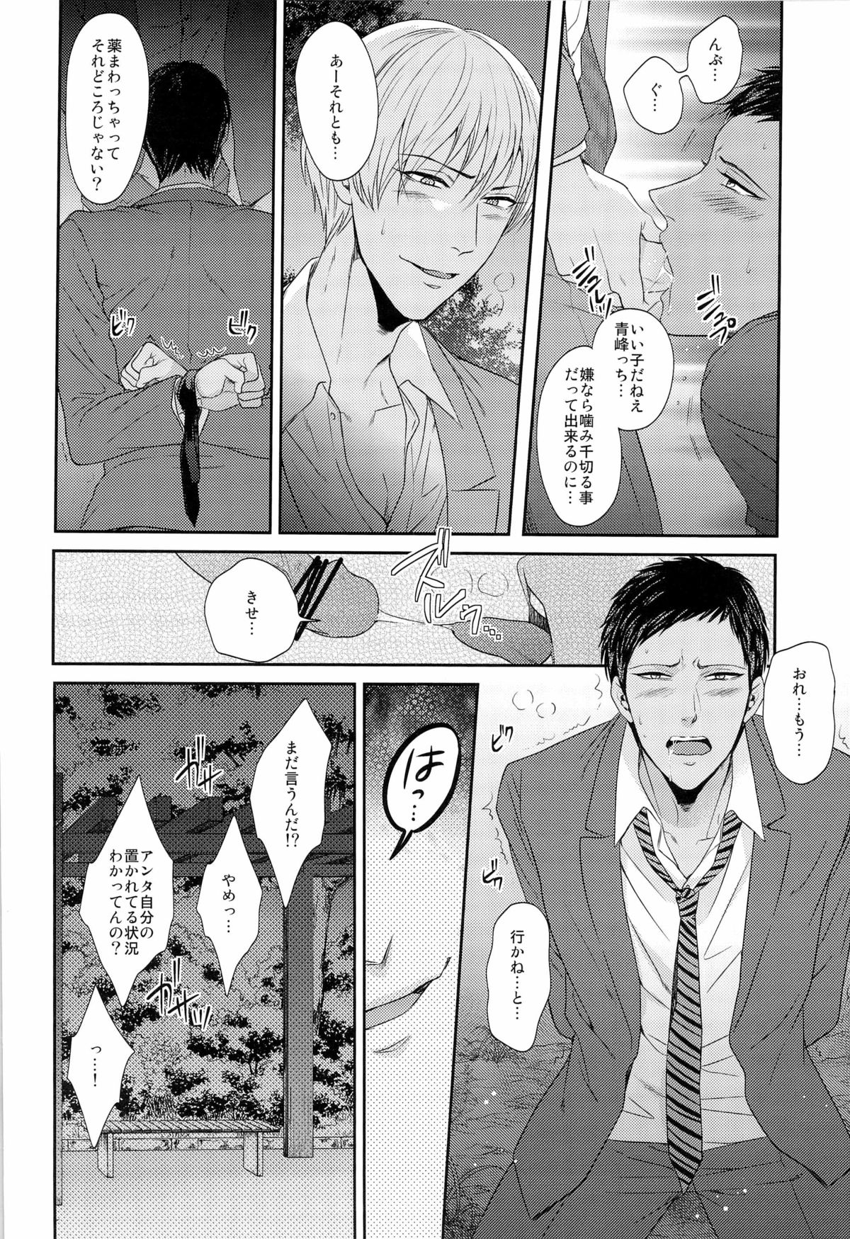 (SUPER22) [Karaage Of The Year (Karaage Muchio)] 100-kai Itte mo Yurusanai (Kuroko no Basuke) page 10 full