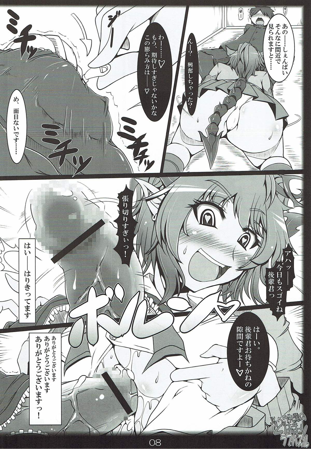 [Katamimi Buta (Kan Koromoya)] JK Hera-senpai no Dohamari Love Puzzle (Puzzle & Dragons) page 6 full