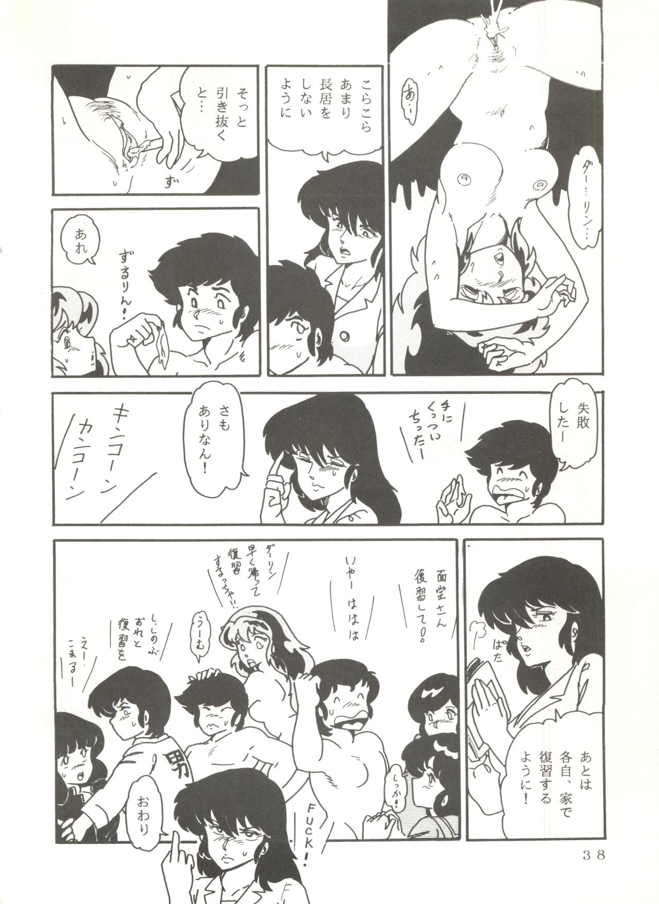 (C31) [URA. (Neko X)] Shijou Saiaku no Lum 4 (Urusei Yatsura) page 37 full