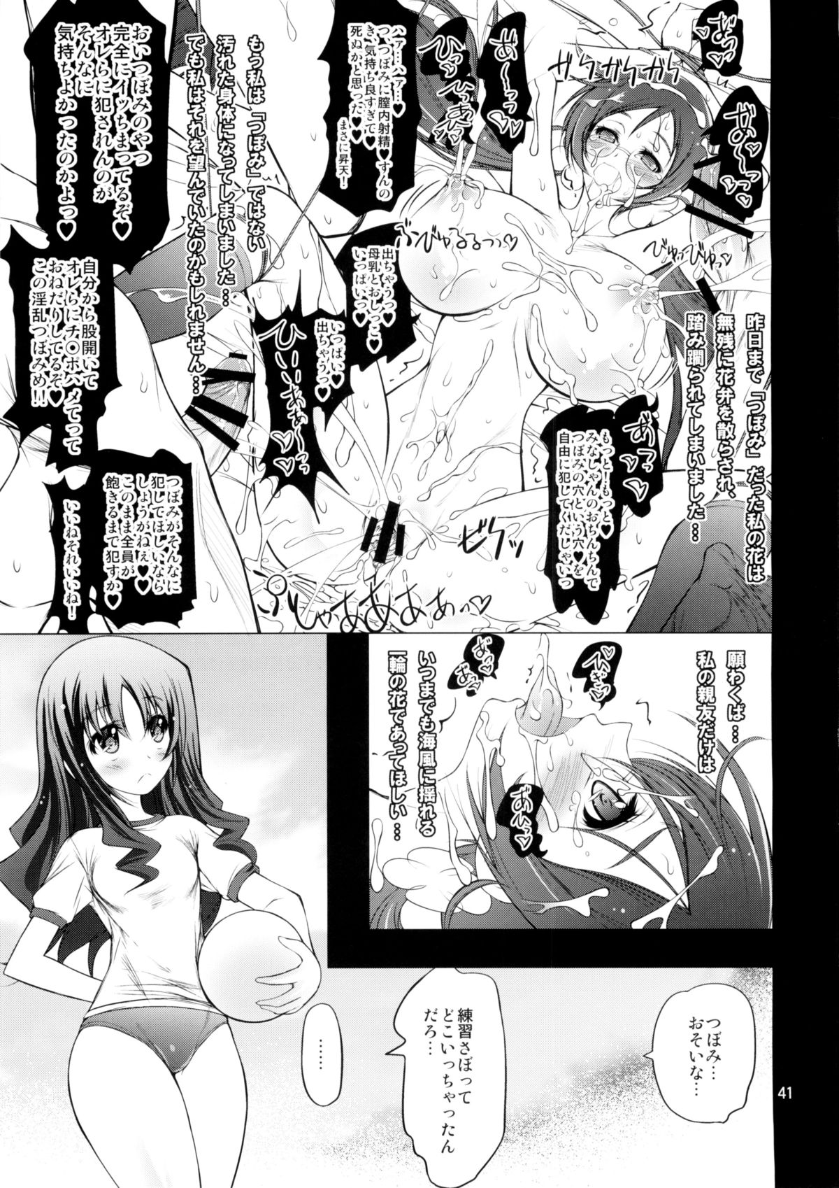 (C86) [Hinouhe Family (Ryokunyo)] Tsubomi no Oppai o Momimakuru Hon (Heartcatch Precure!) page 41 full