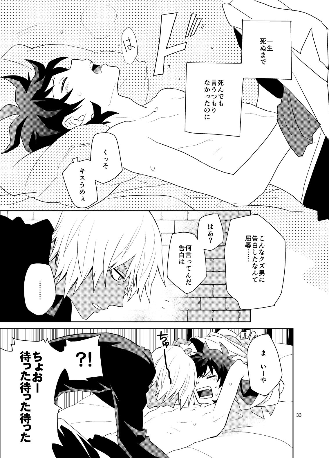 [KRMY (Ayao, Hatoji)] Shinkoku na Error ga Hasseishimashita. (Kekkai Sensen) [Digital] page 32 full