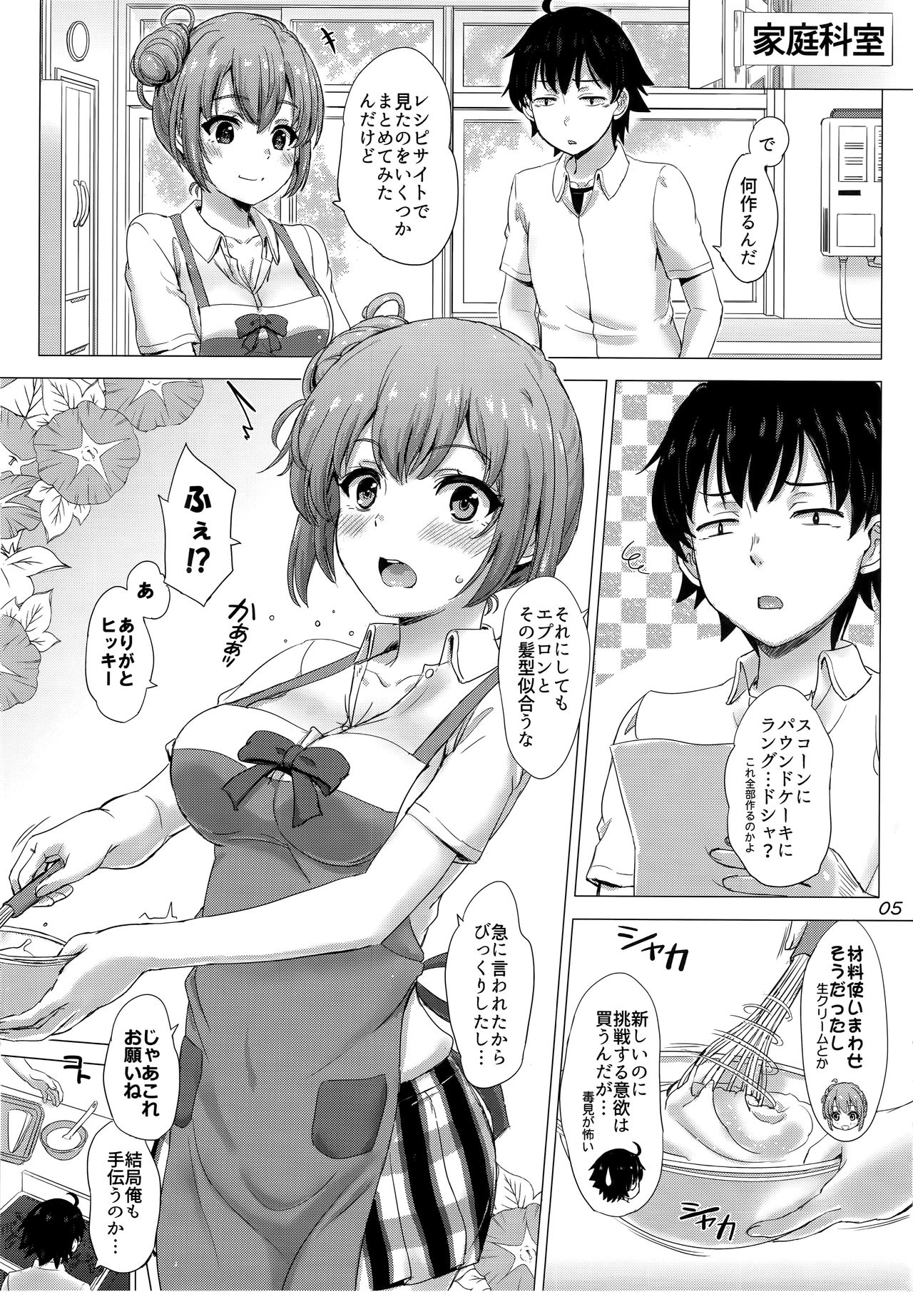 (C94) [studio A (Inanaki Shiki)] Apron Gahama-san wa Yokujouchuu. - Rough sex with Yui wearing an apron. (Yahari Ore no Seishun Love Come wa Machigatteiru.) page 4 full